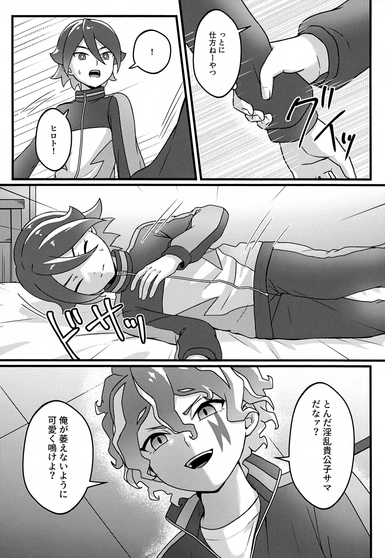 ビルドちぇんじ Page.20