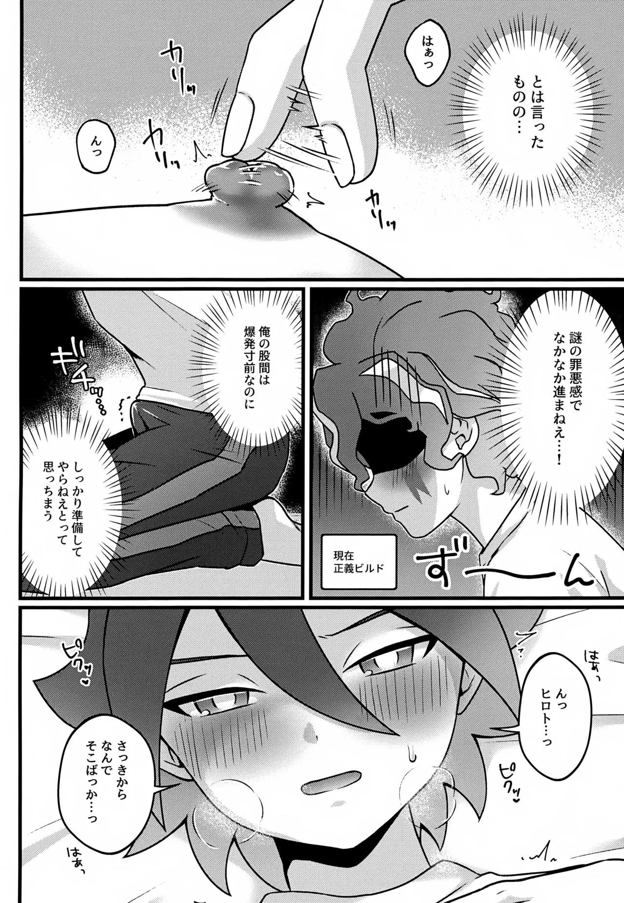 ビルドちぇんじ Page.21