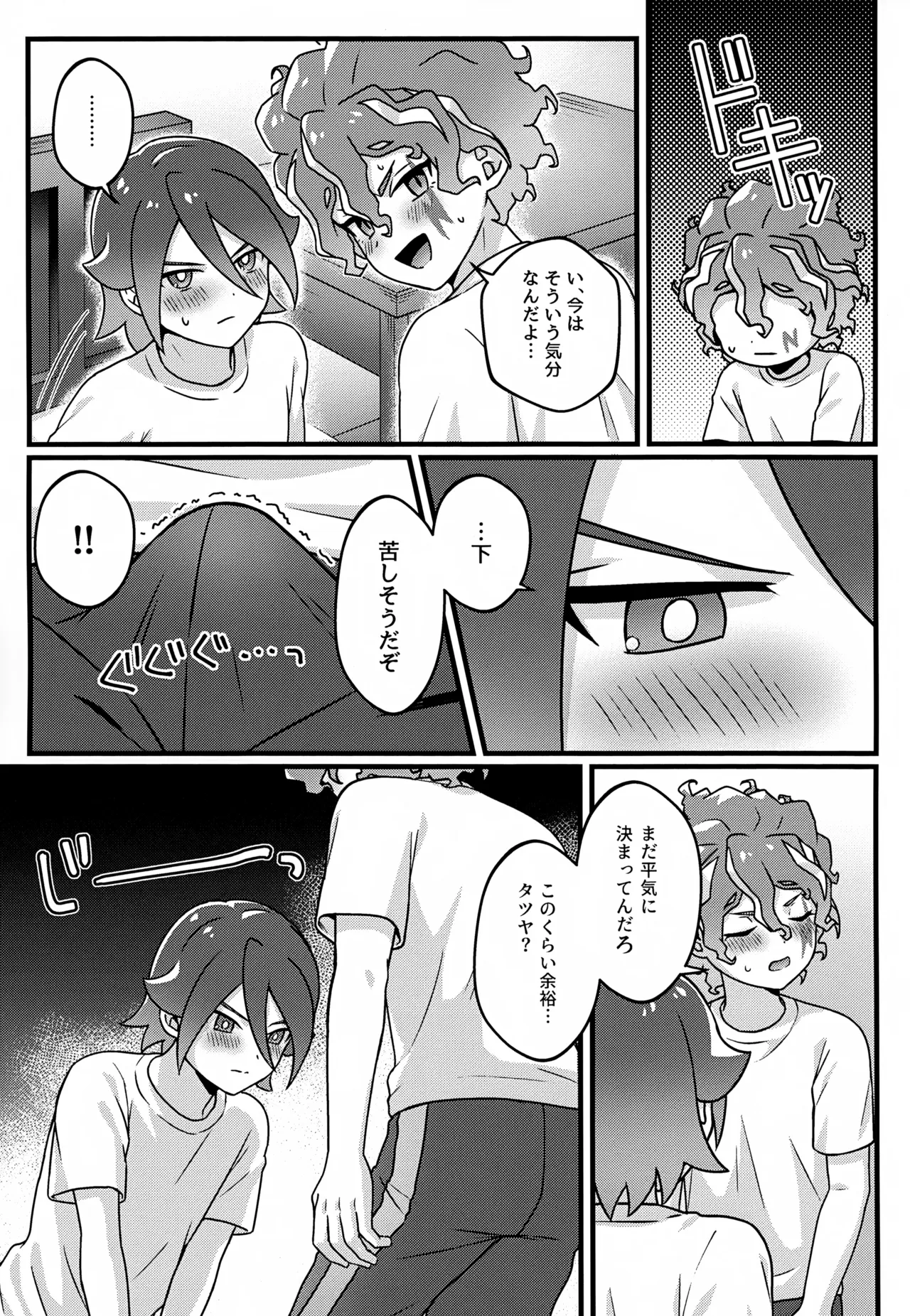 ビルドちぇんじ Page.22