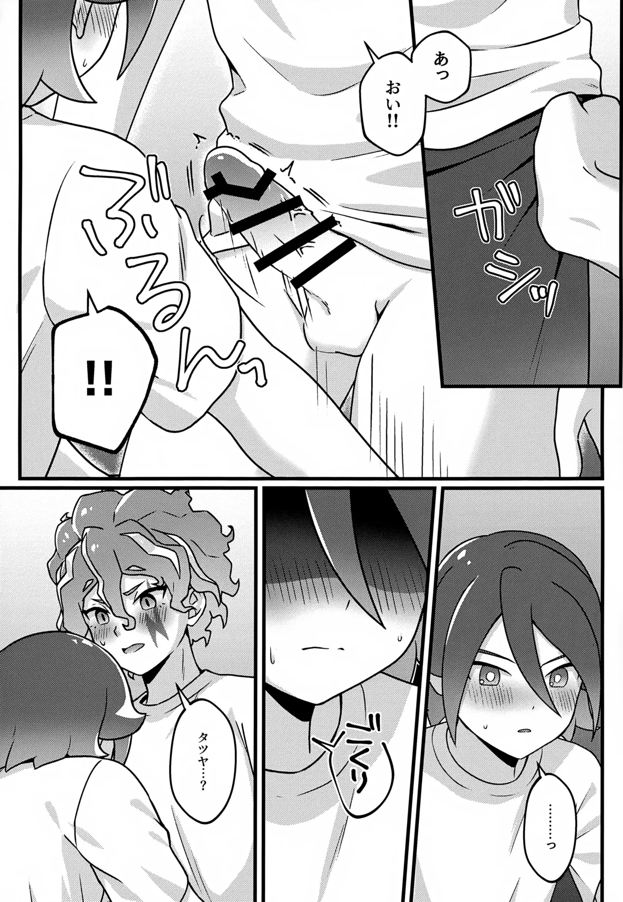 ビルドちぇんじ Page.23