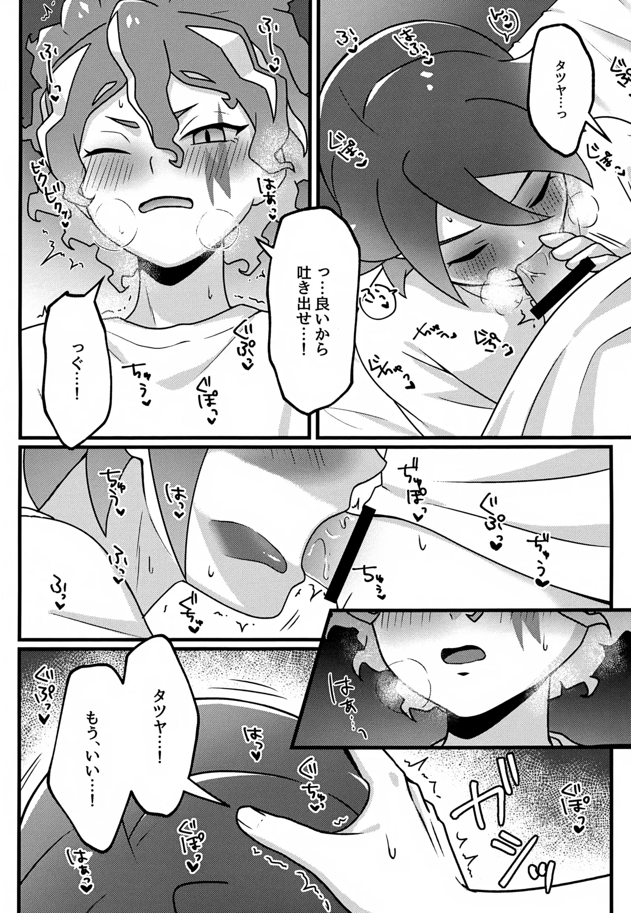ビルドちぇんじ Page.25