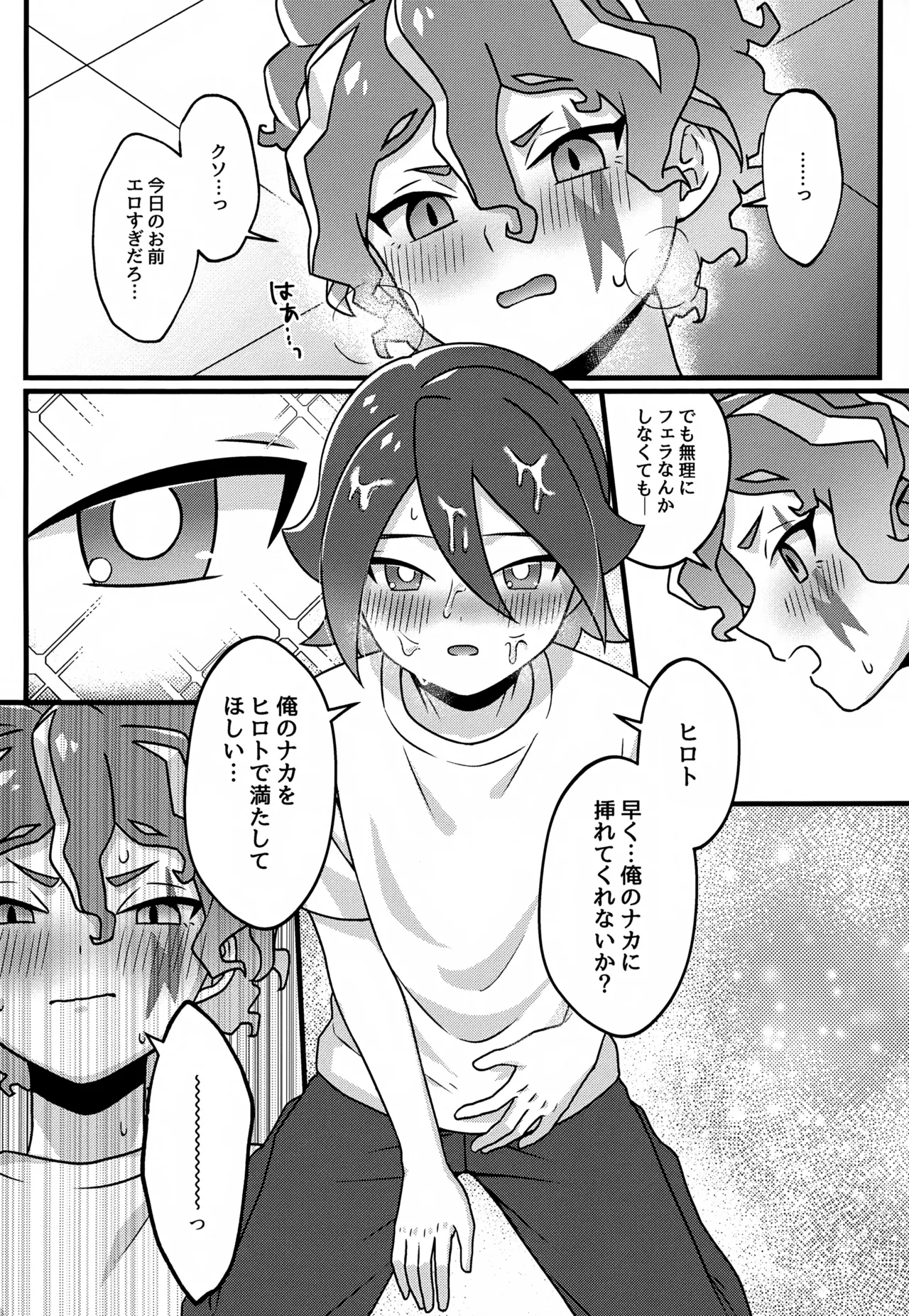 ビルドちぇんじ Page.27
