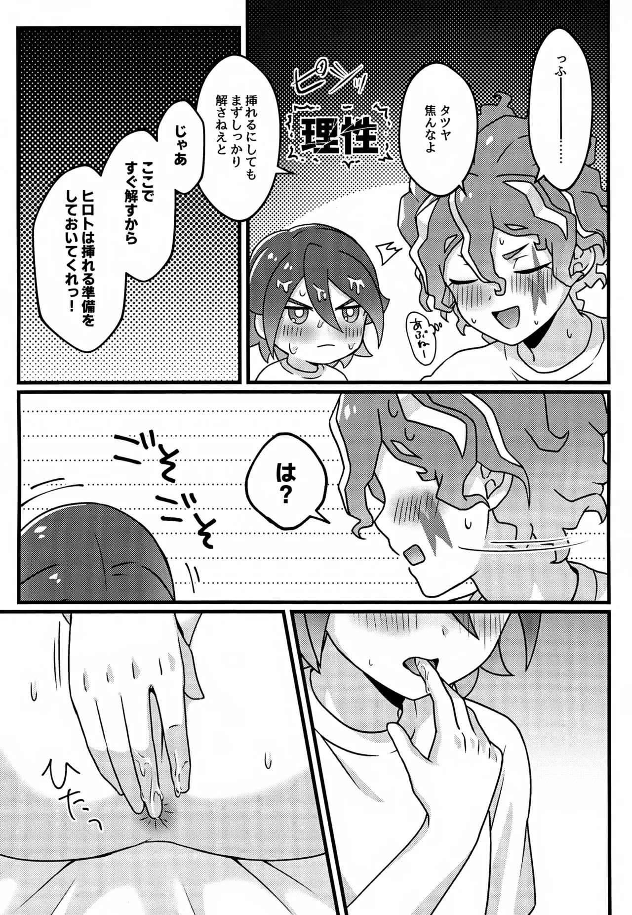 ビルドちぇんじ Page.28