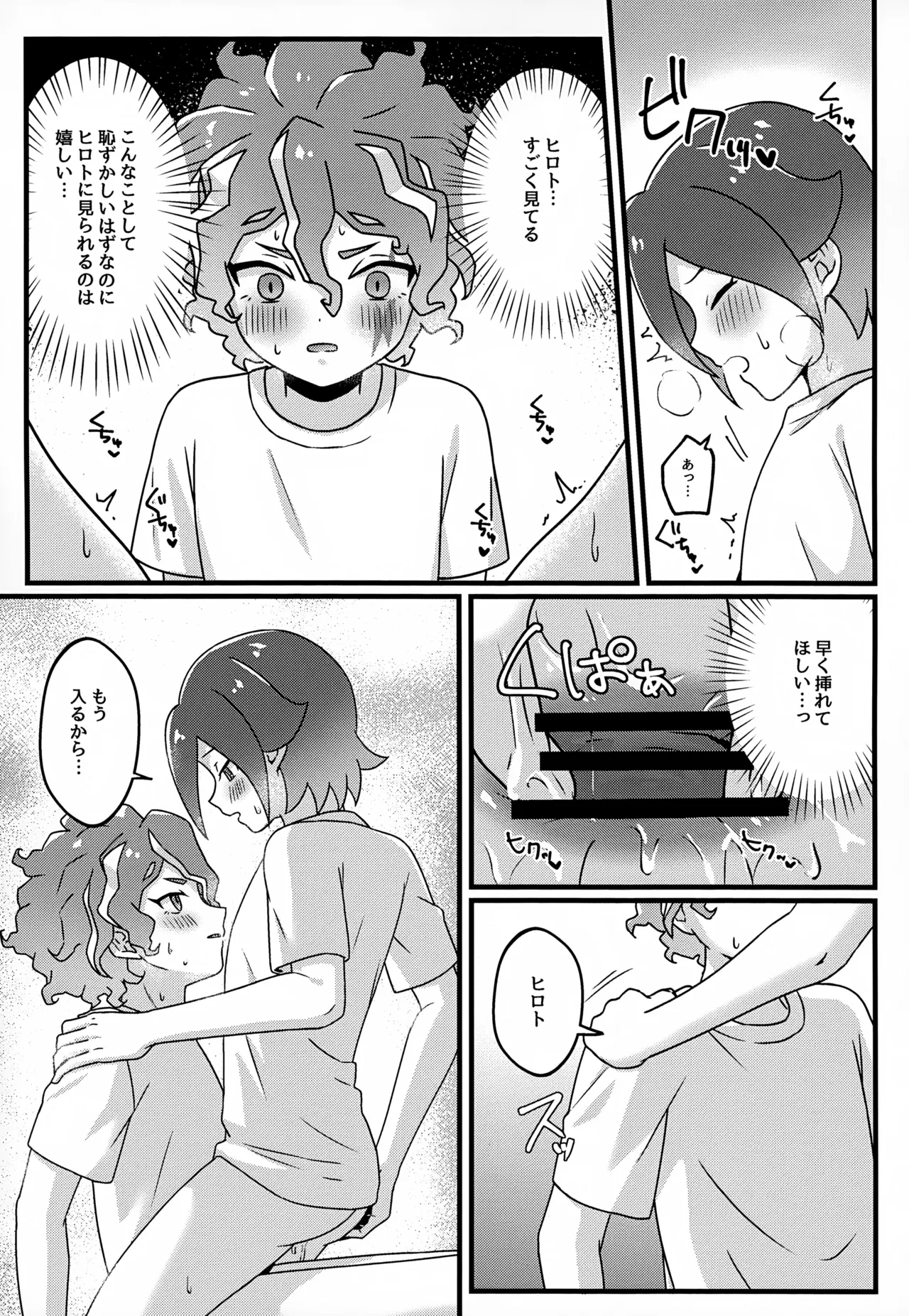 ビルドちぇんじ Page.30