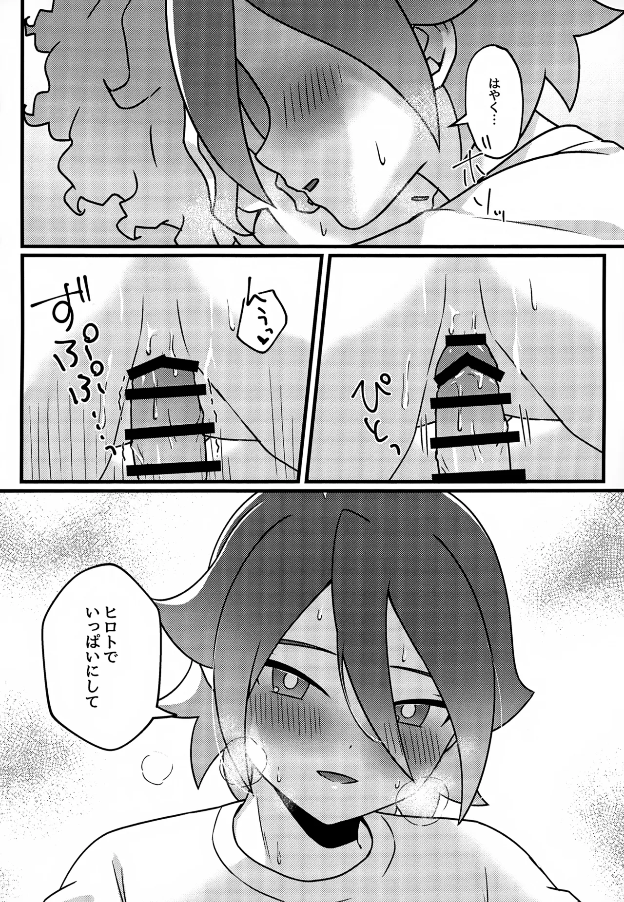 ビルドちぇんじ Page.31