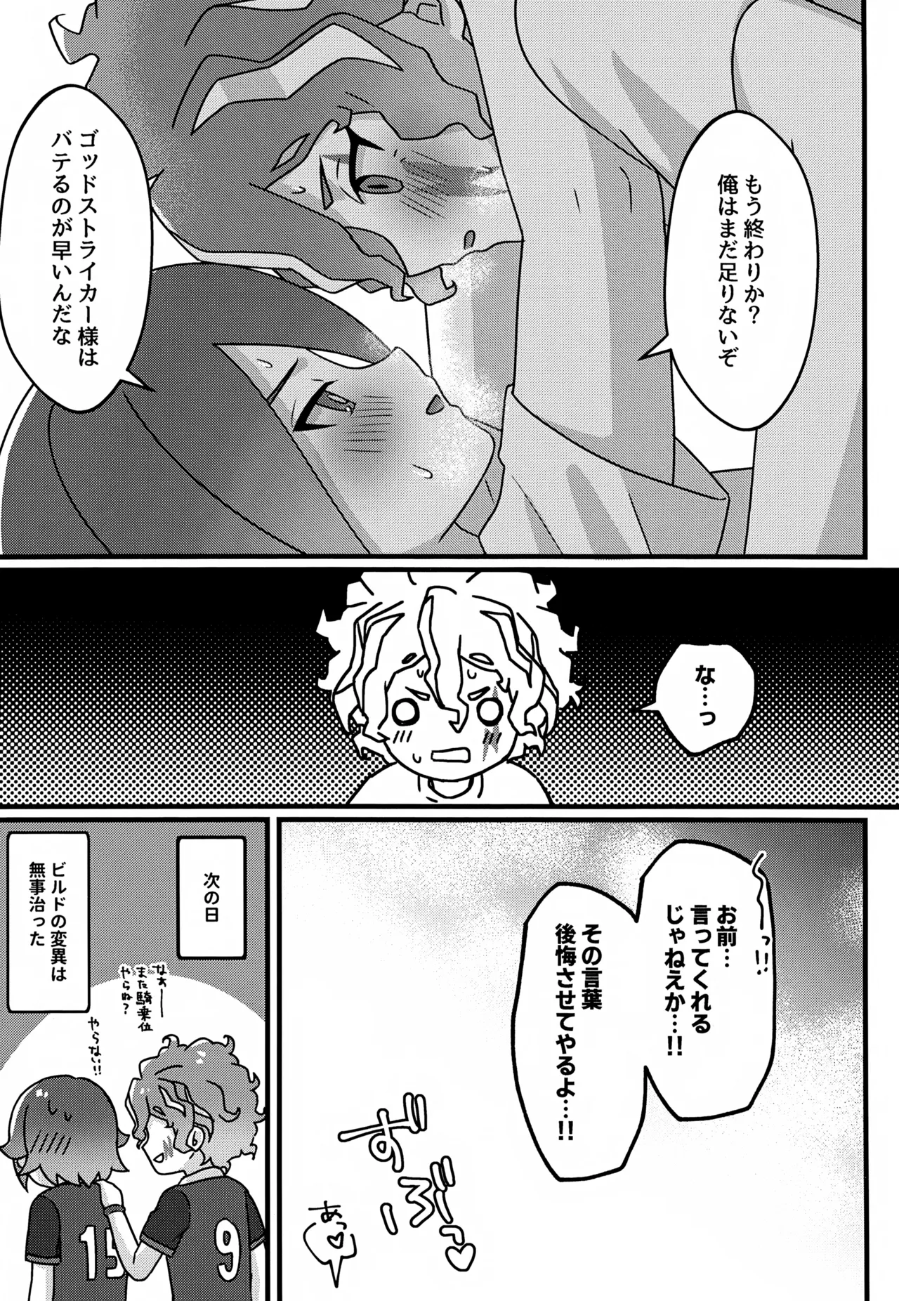 ビルドちぇんじ Page.36