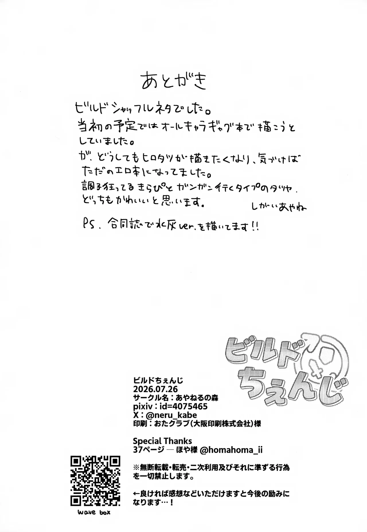 ビルドちぇんじ Page.39