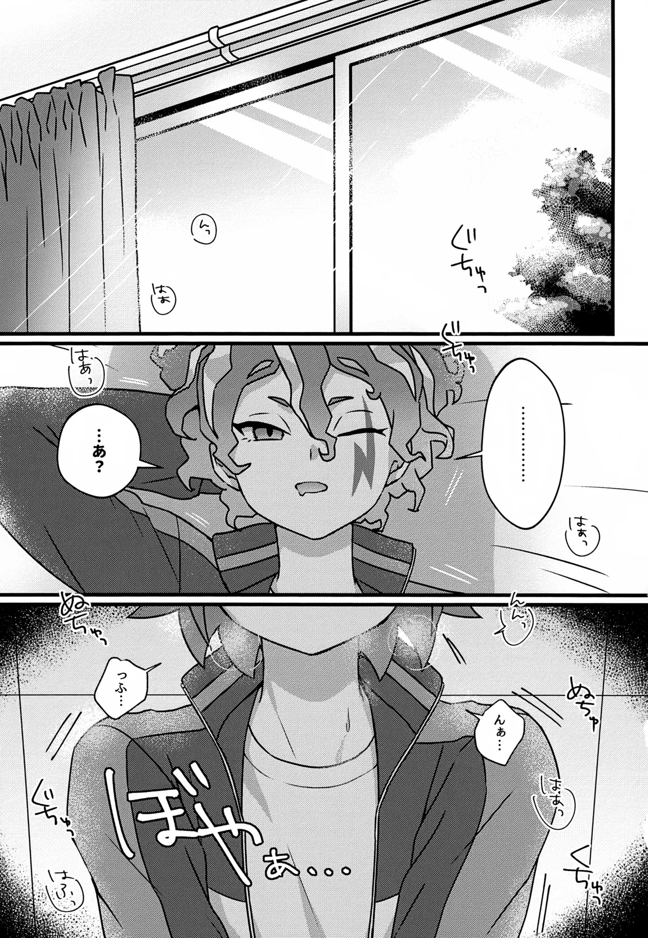 ビルドちぇんじ Page.4