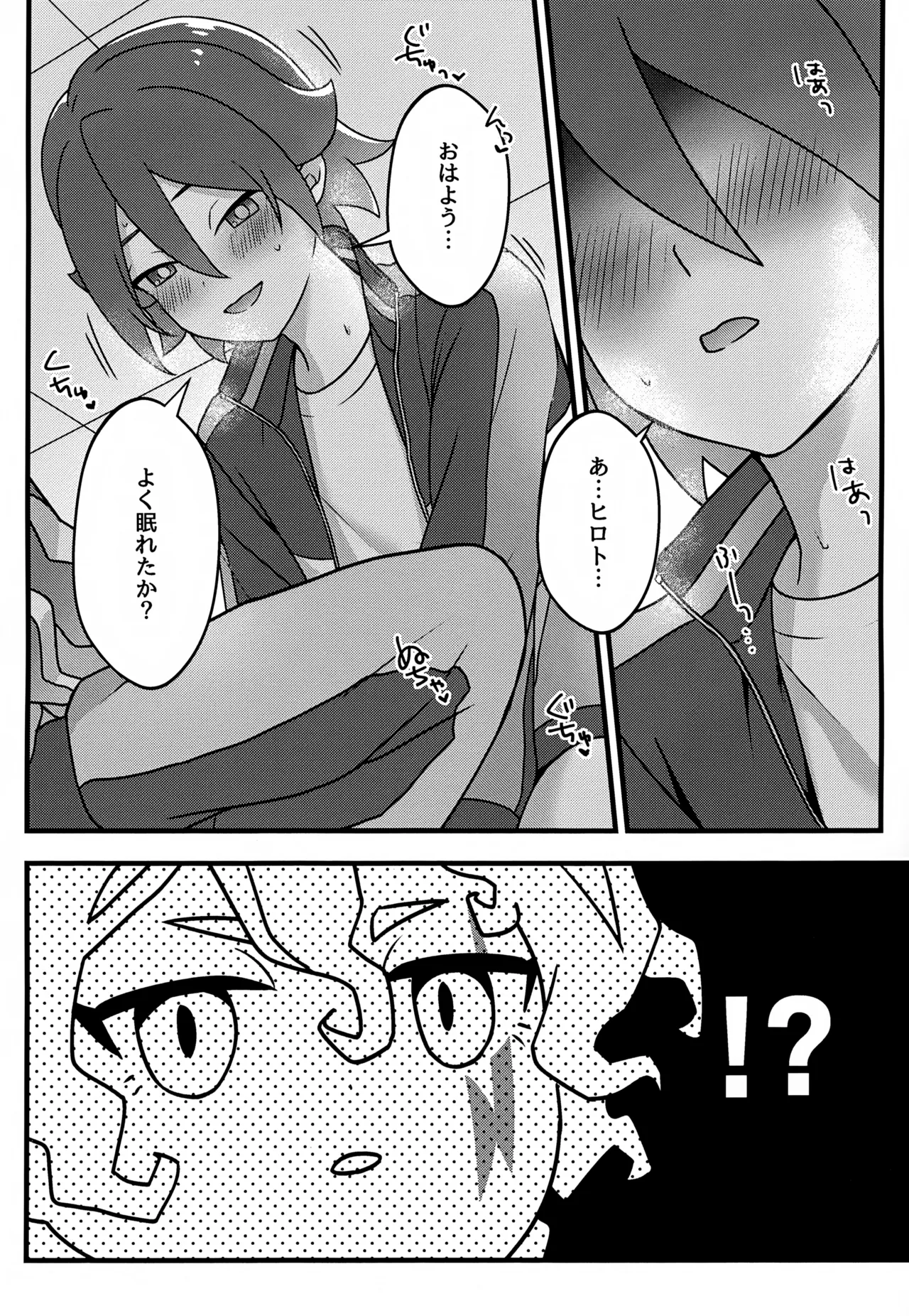 ビルドちぇんじ Page.5