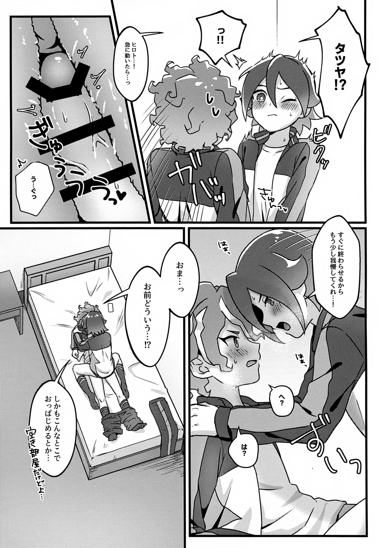 ビルドちぇんじ Page.6