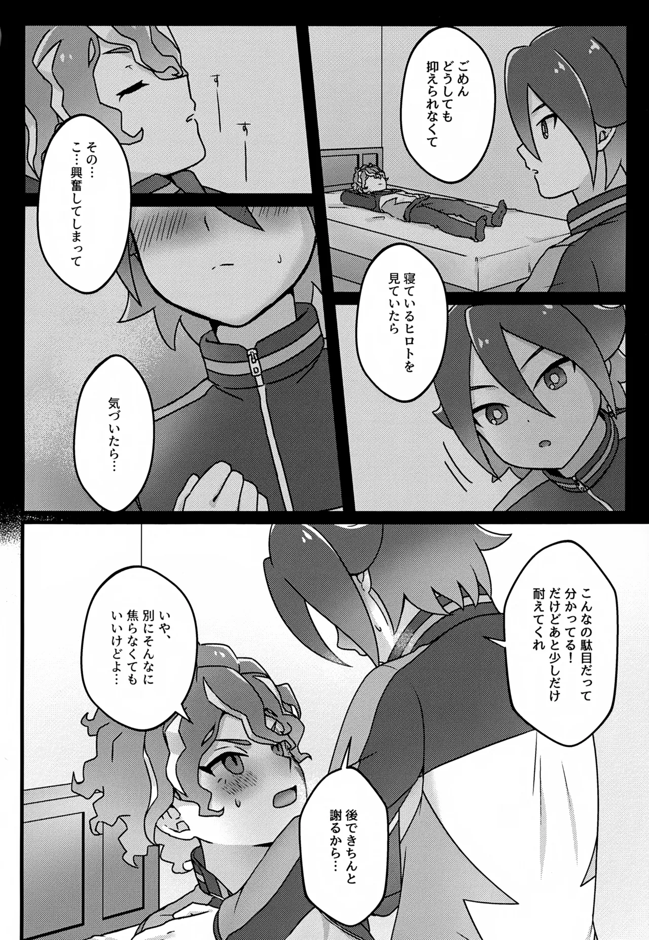 ビルドちぇんじ Page.7