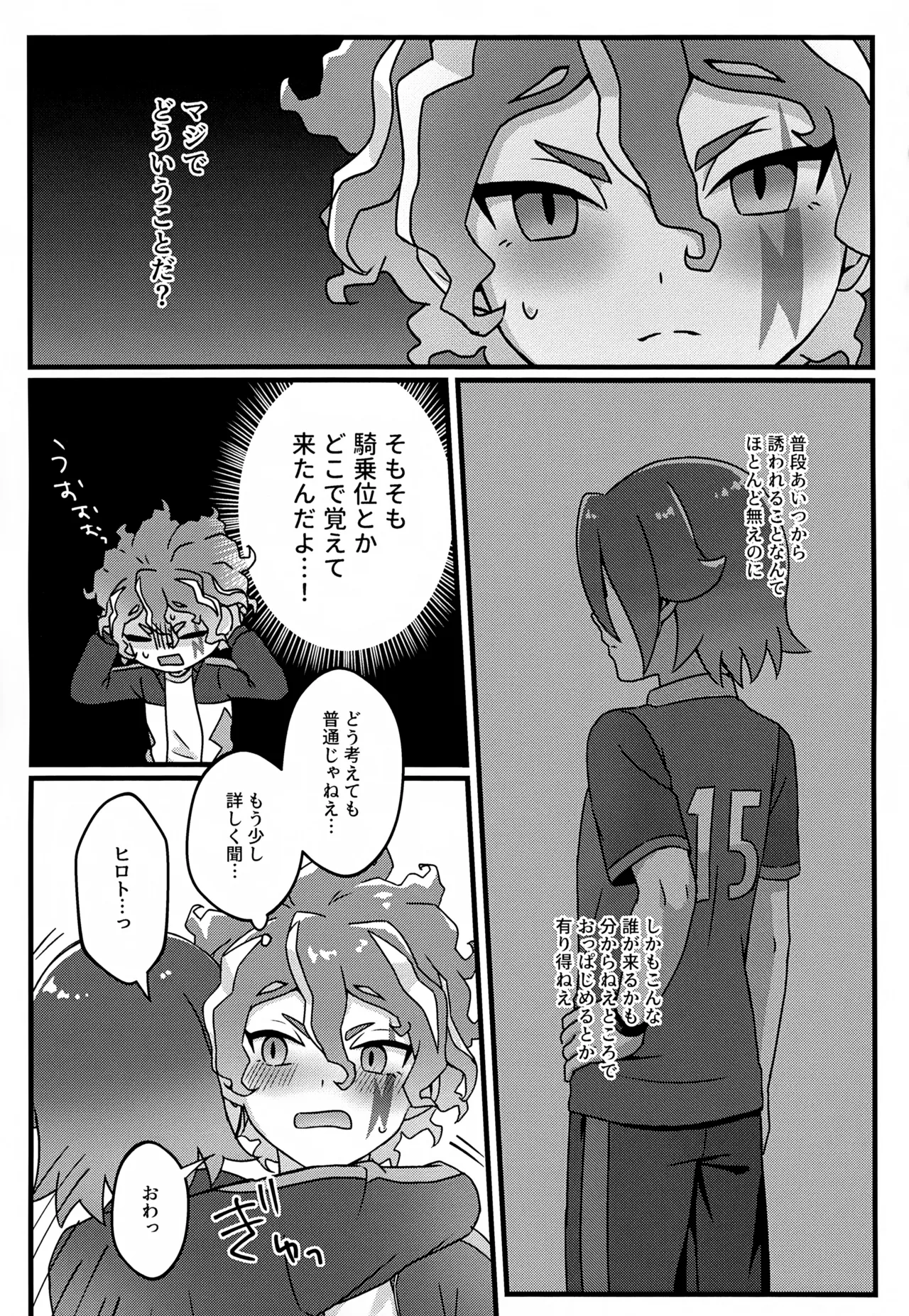 ビルドちぇんじ Page.8