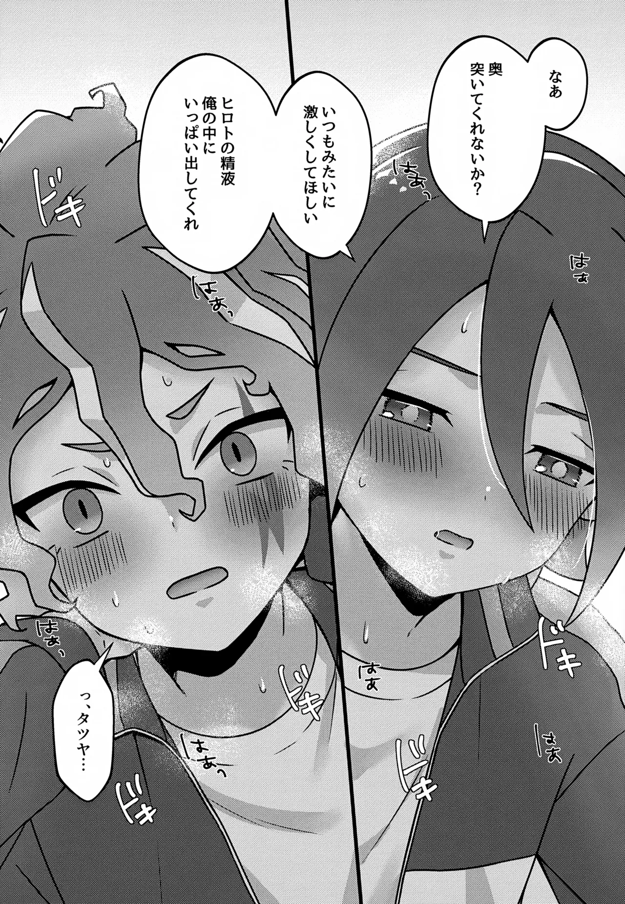 ビルドちぇんじ Page.9