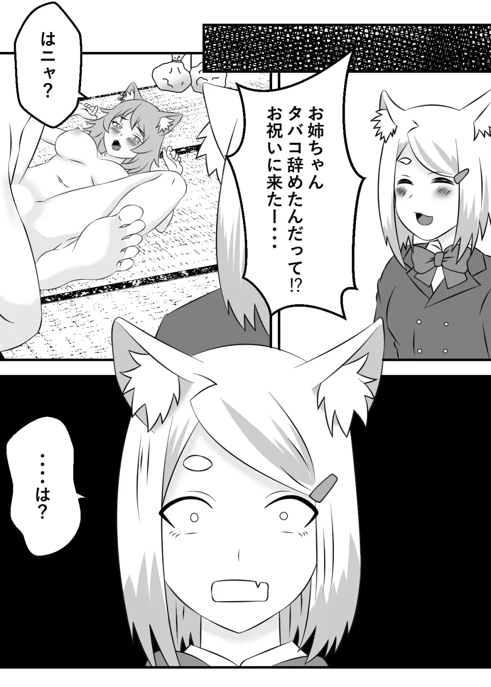 ヤリねこ 〜不感症のマグロ獣人・佐藤ヤニ子と1発1箱〜 Page.15