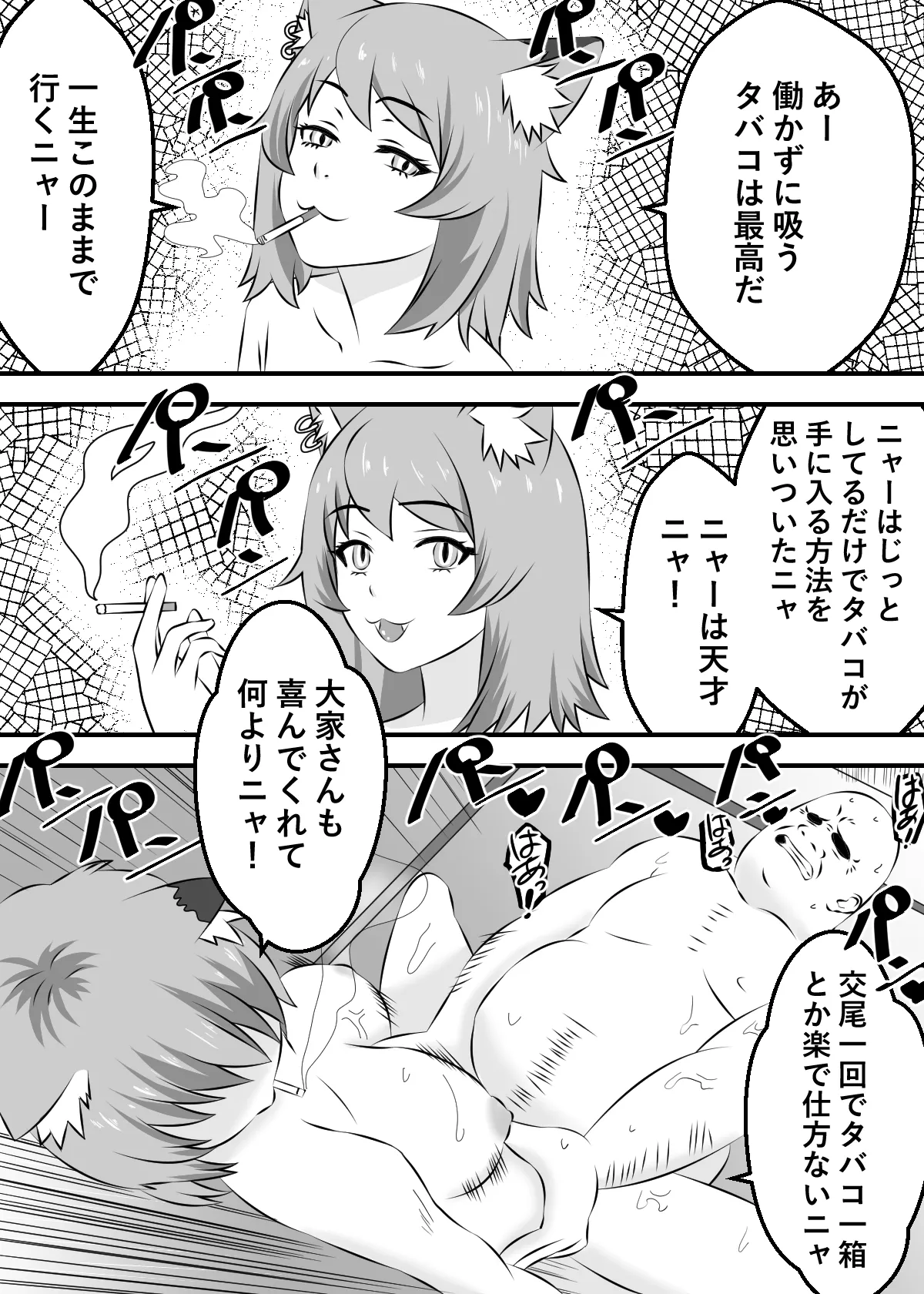 ヤリねこ 〜不感症のマグロ獣人・佐藤ヤニ子と1発1箱〜 Page.2