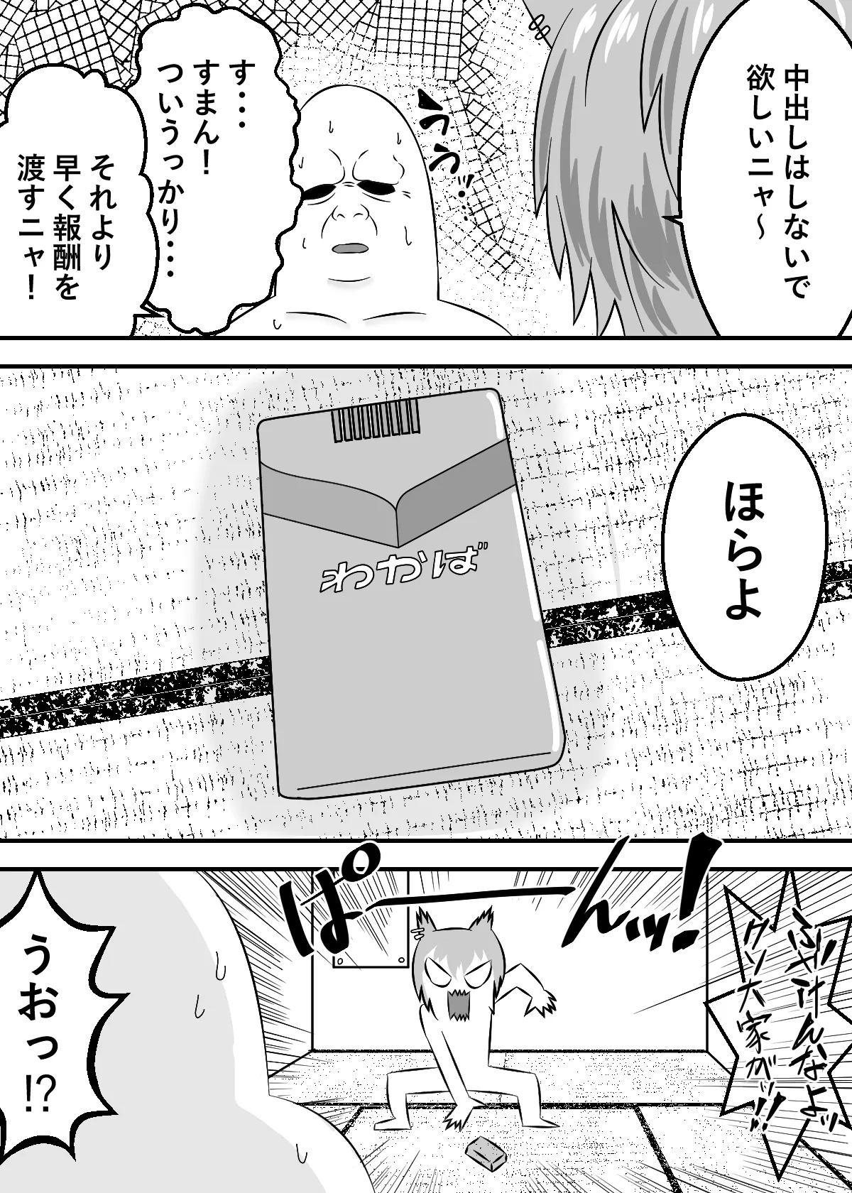 ヤリねこ 〜不感症のマグロ獣人・佐藤ヤニ子と1発1箱〜 Page.4