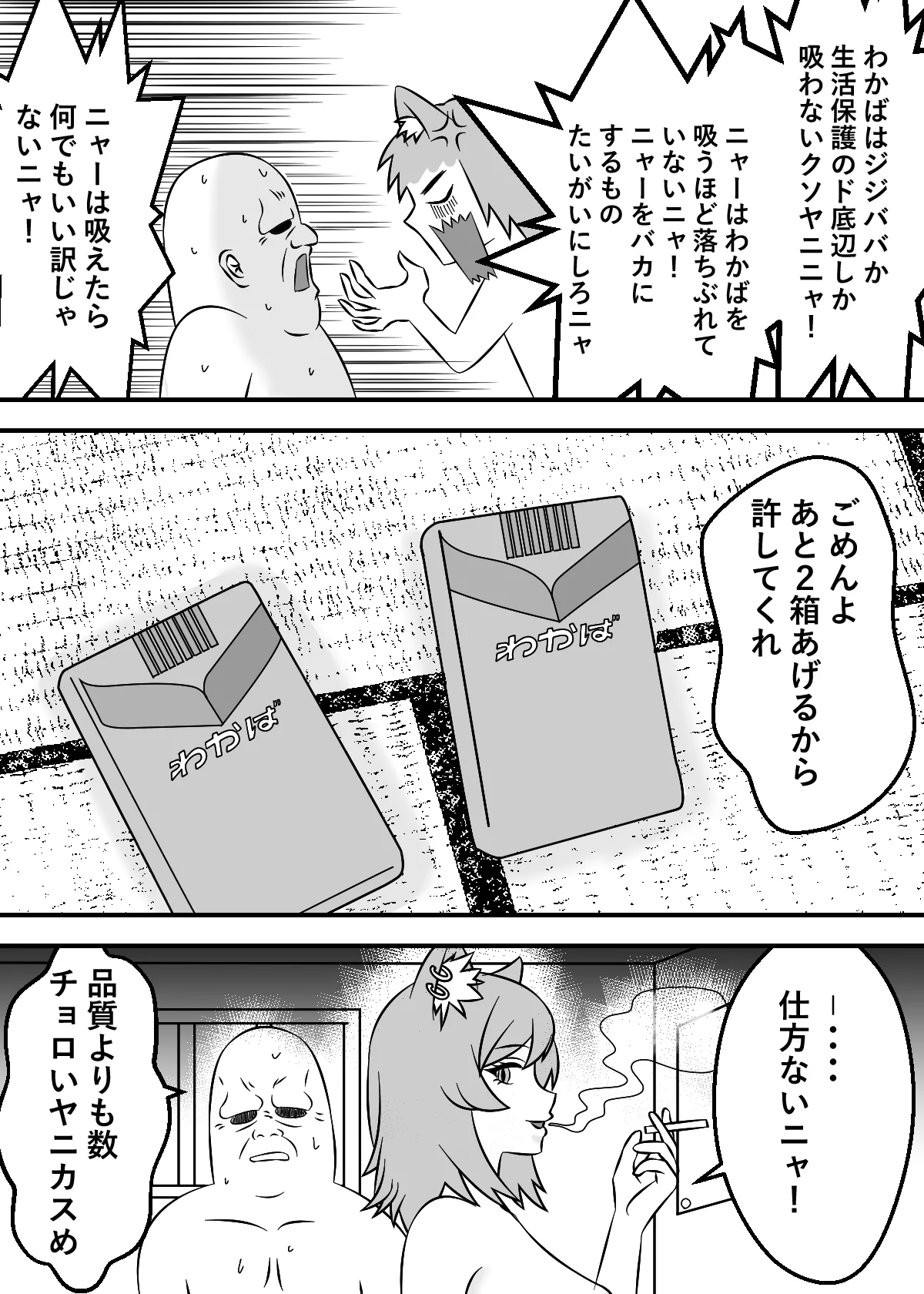 ヤリねこ 〜不感症のマグロ獣人・佐藤ヤニ子と1発1箱〜 Page.5