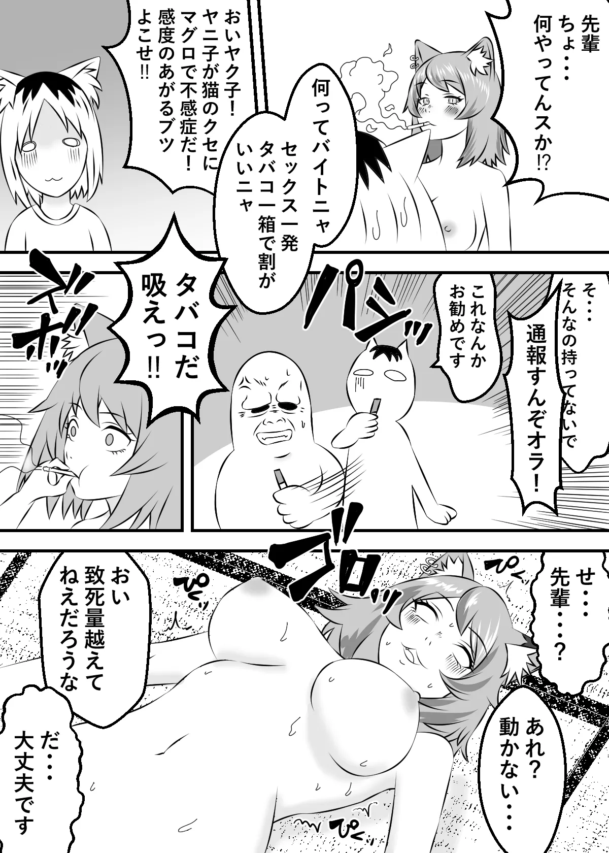 ヤリねこ 〜不感症のマグロ獣人・佐藤ヤニ子と1発1箱〜 Page.7