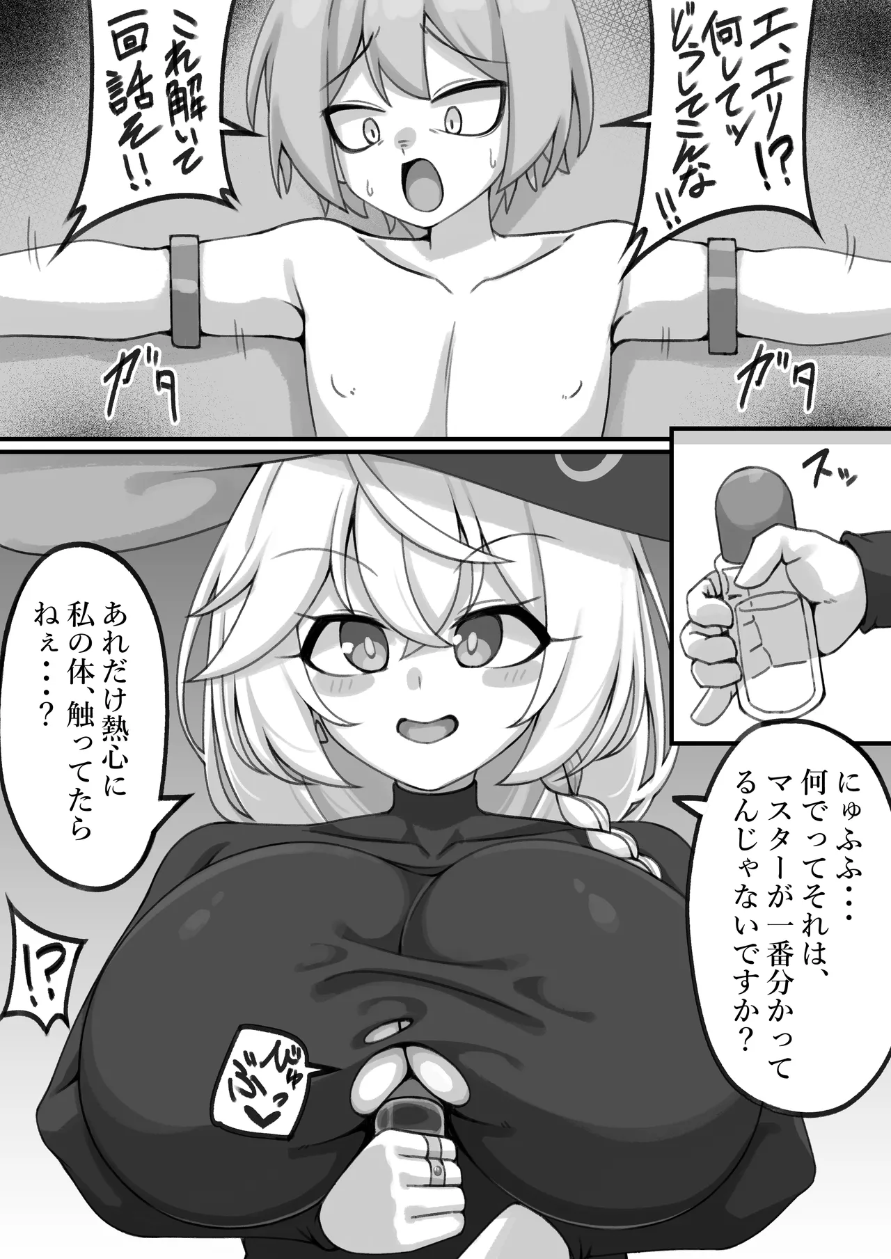 エリにパイズリでお仕置きされる Page.8