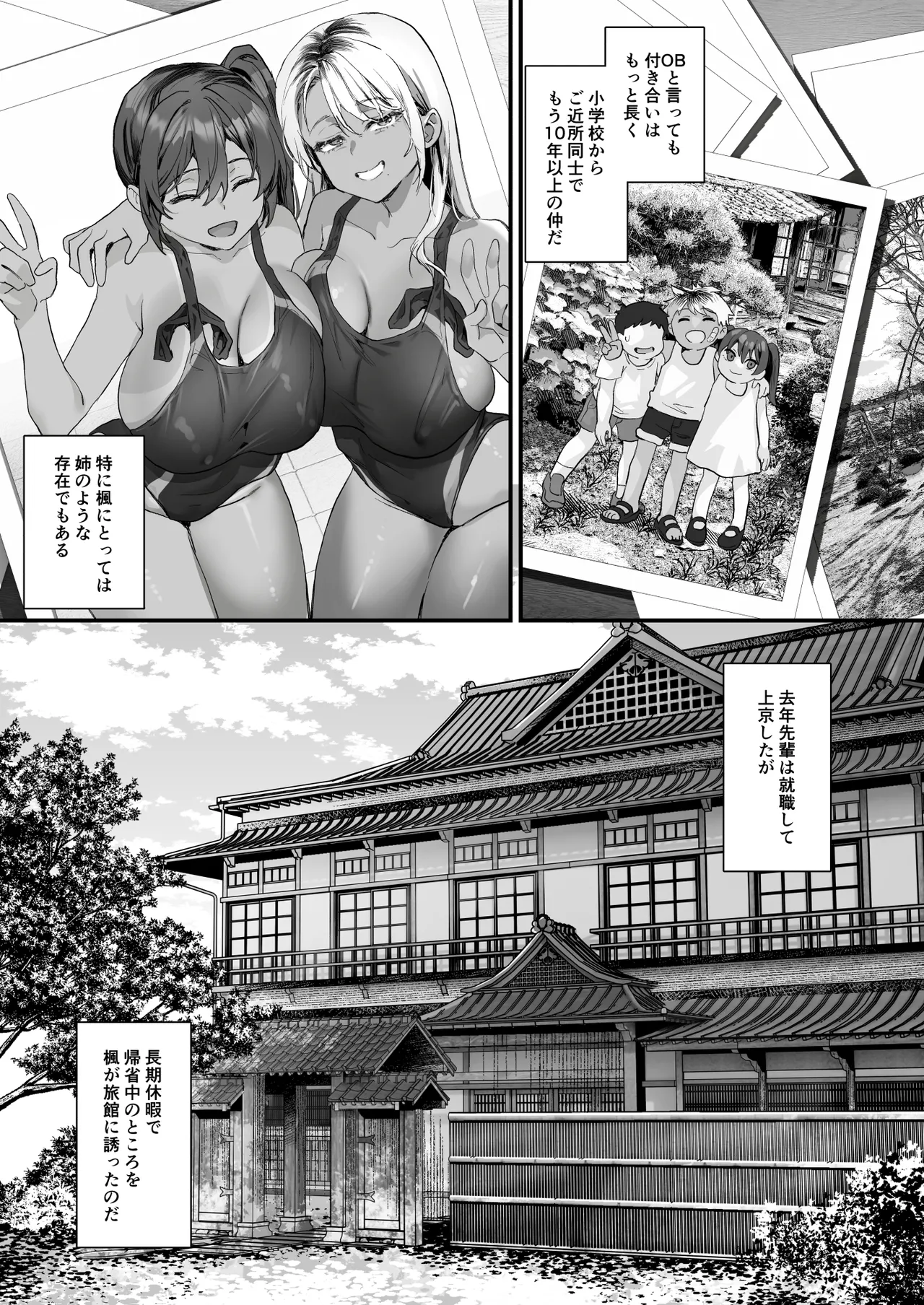 日焼け跡の娘と夫婦になったその夜、義母もうっかり孕ませてしまう夏プラス Page.7