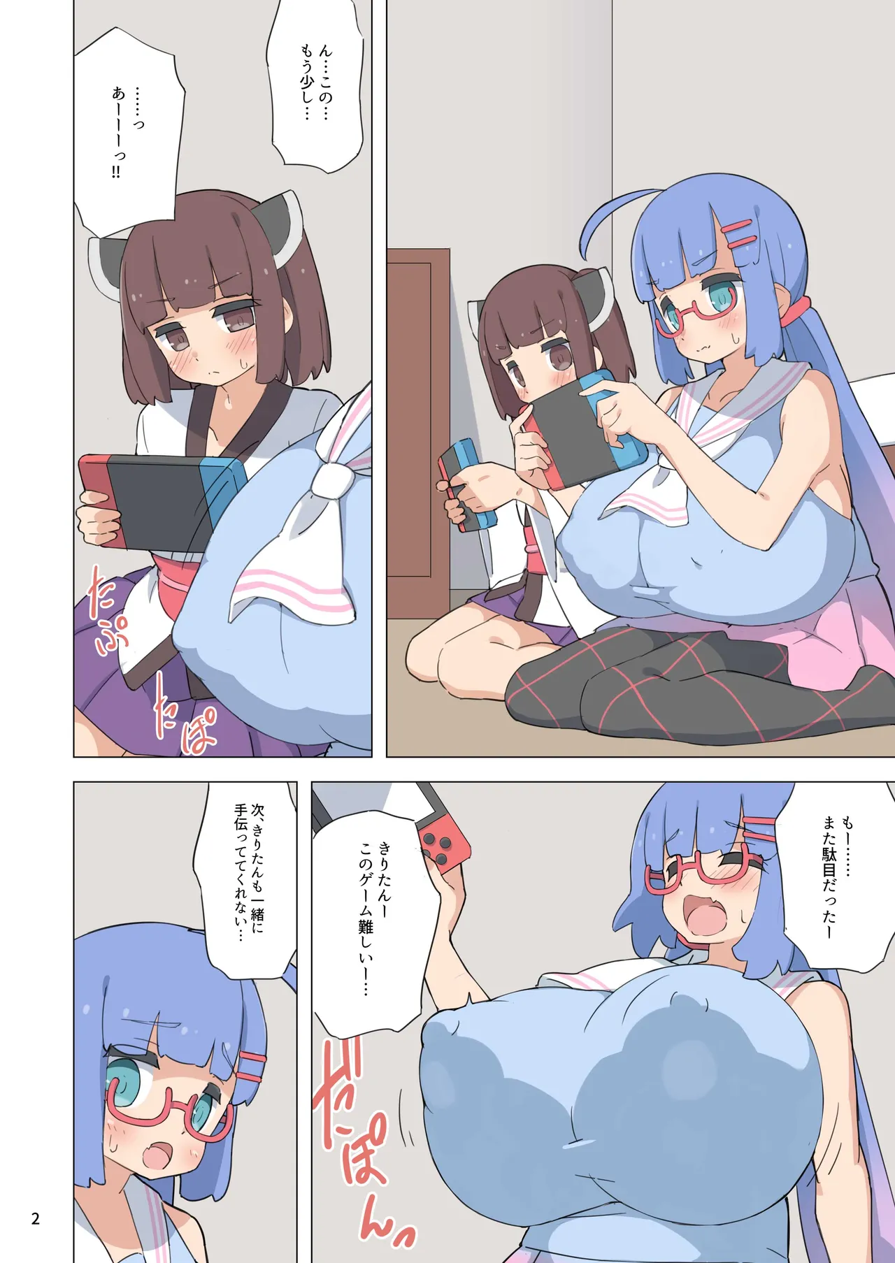 とうほくのウナギミルク Page.3