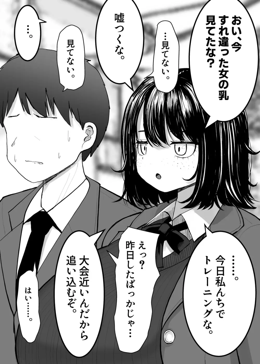 バトルファック部のカップル