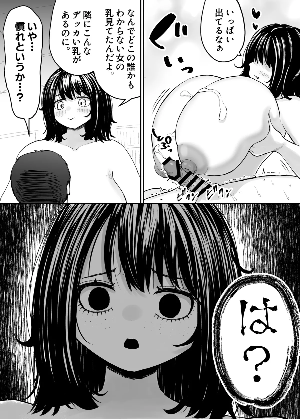 バトルファック部のカップル Page.5