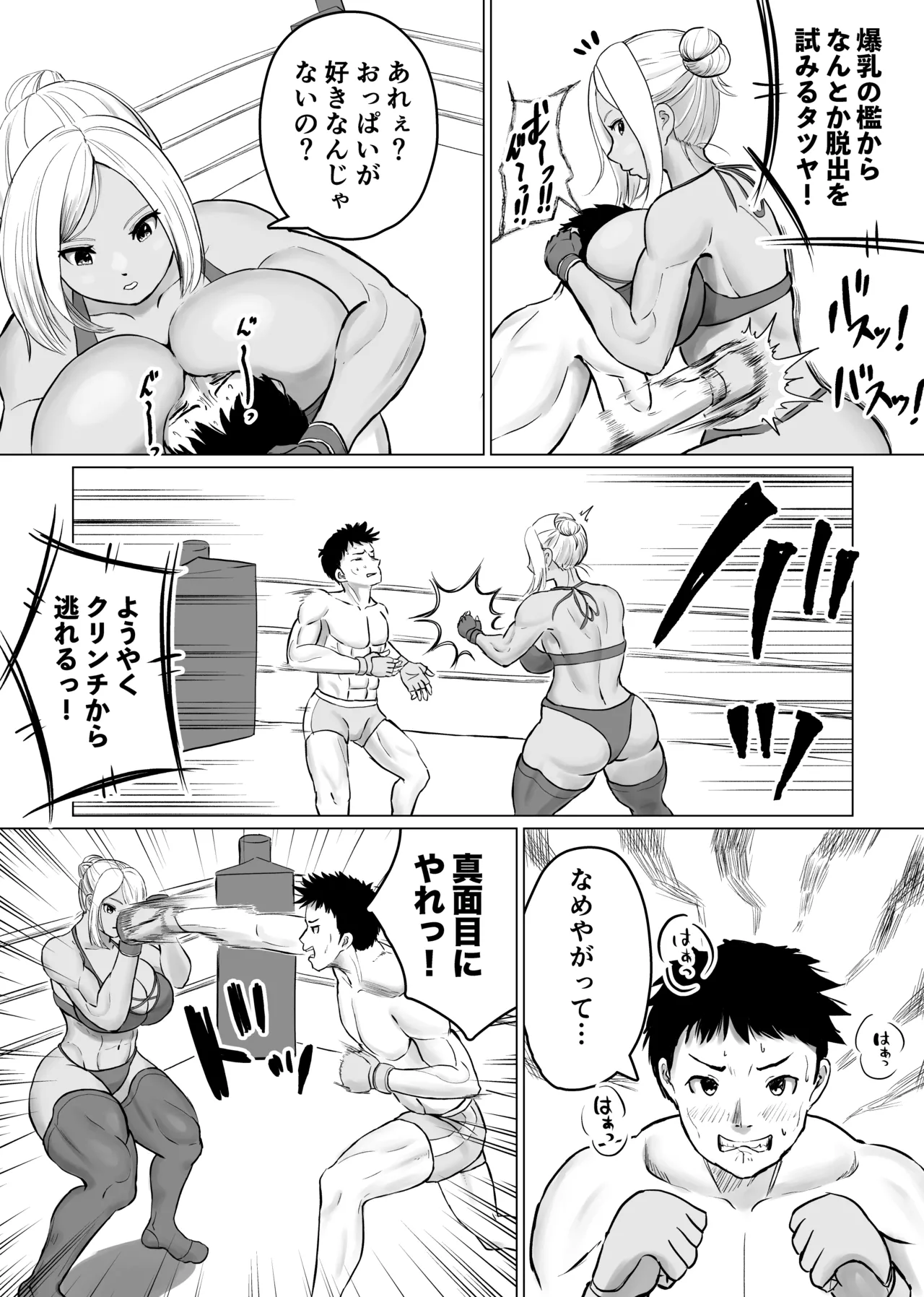 ミックスファイト地下格闘2〜マイカ編〜 Page.12