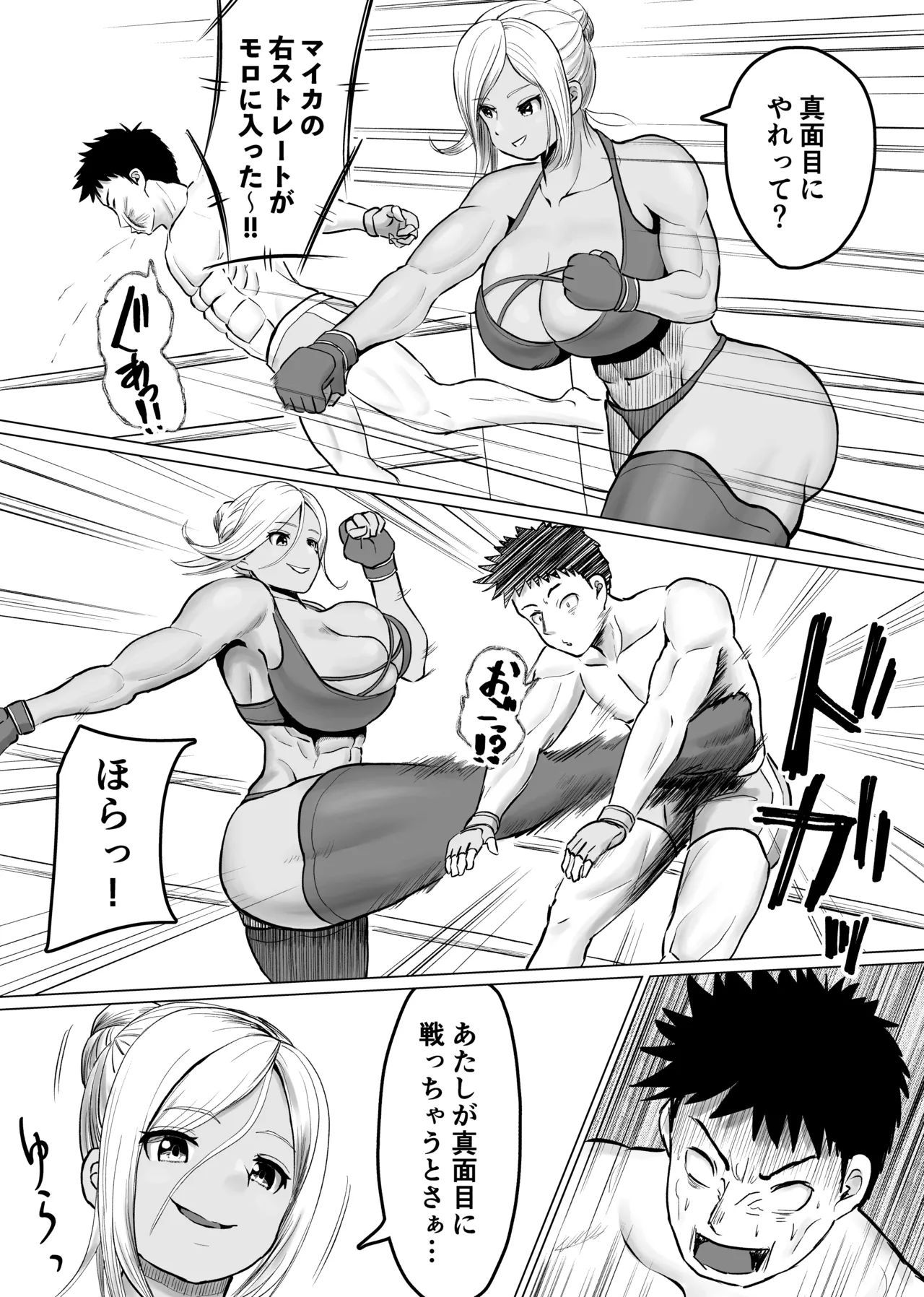 ミックスファイト地下格闘2〜マイカ編〜 Page.15