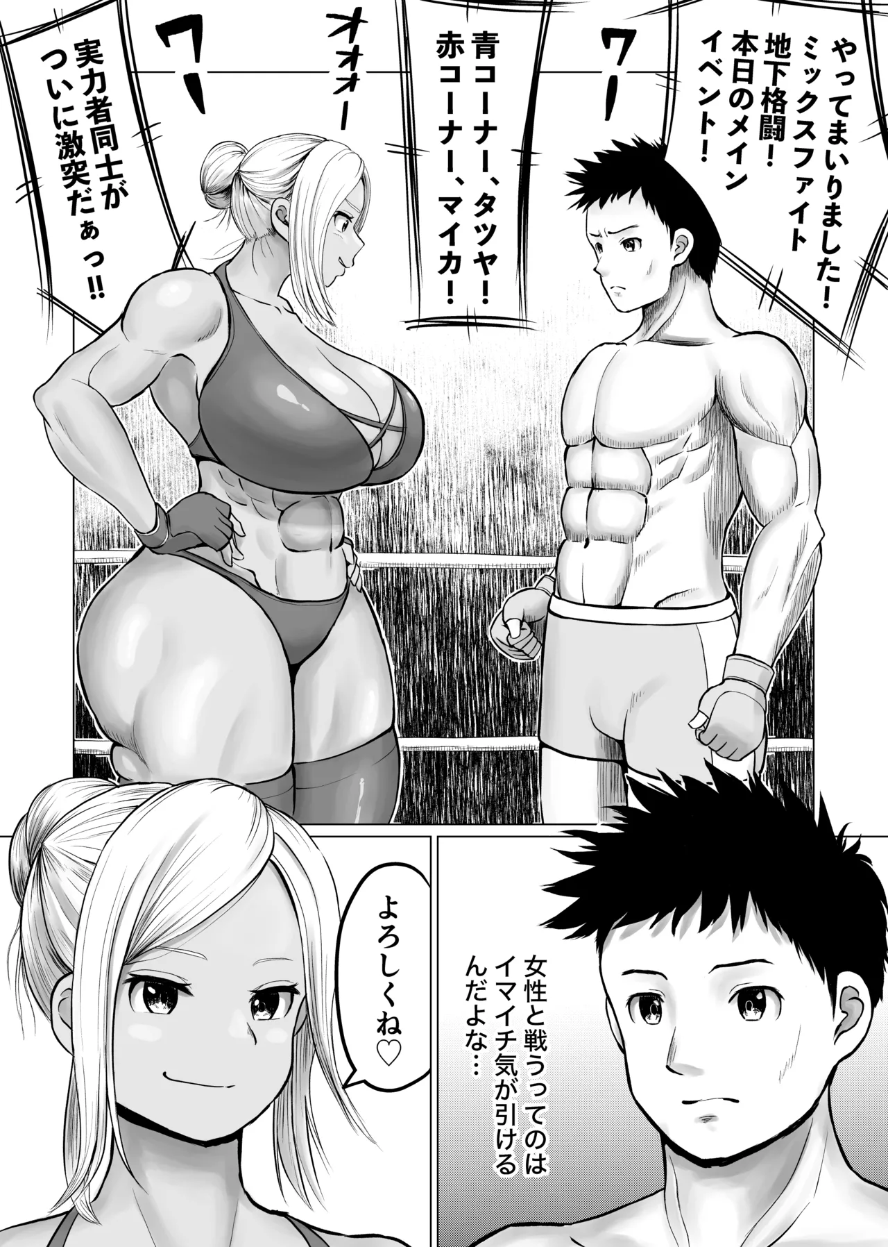 ミックスファイト地下格闘2〜マイカ編〜 Page.2