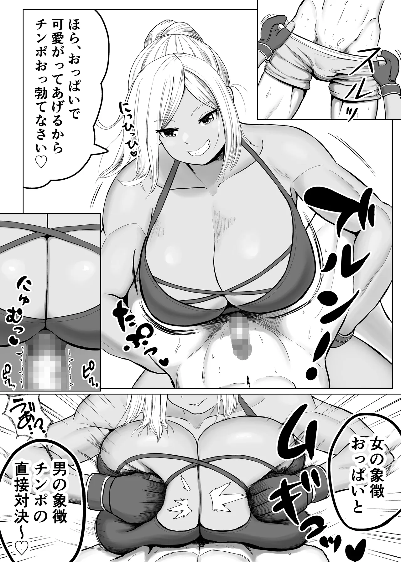 ミックスファイト地下格闘2〜マイカ編〜 Page.23
