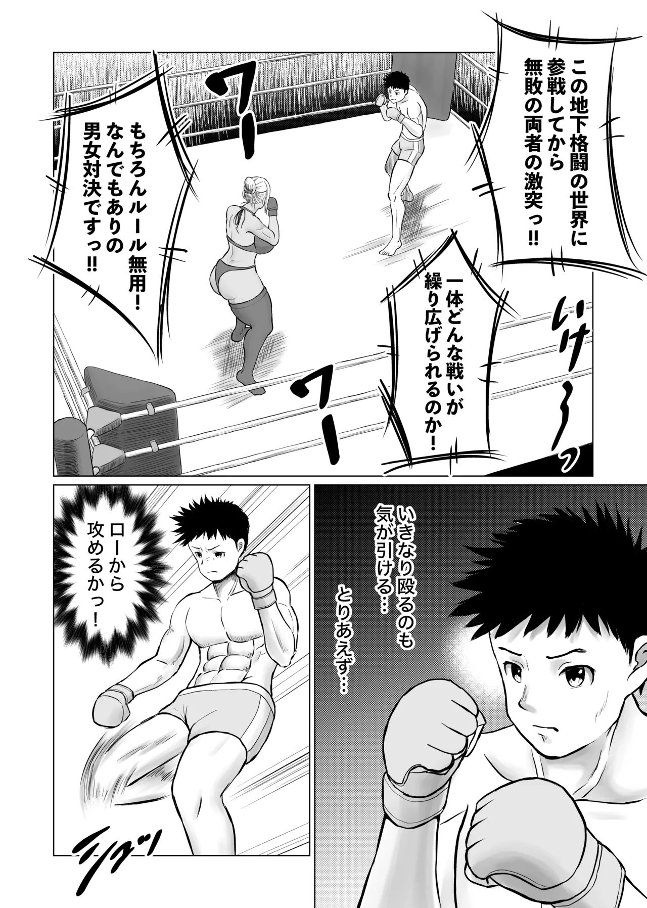 ミックスファイト地下格闘2〜マイカ編〜 Page.3