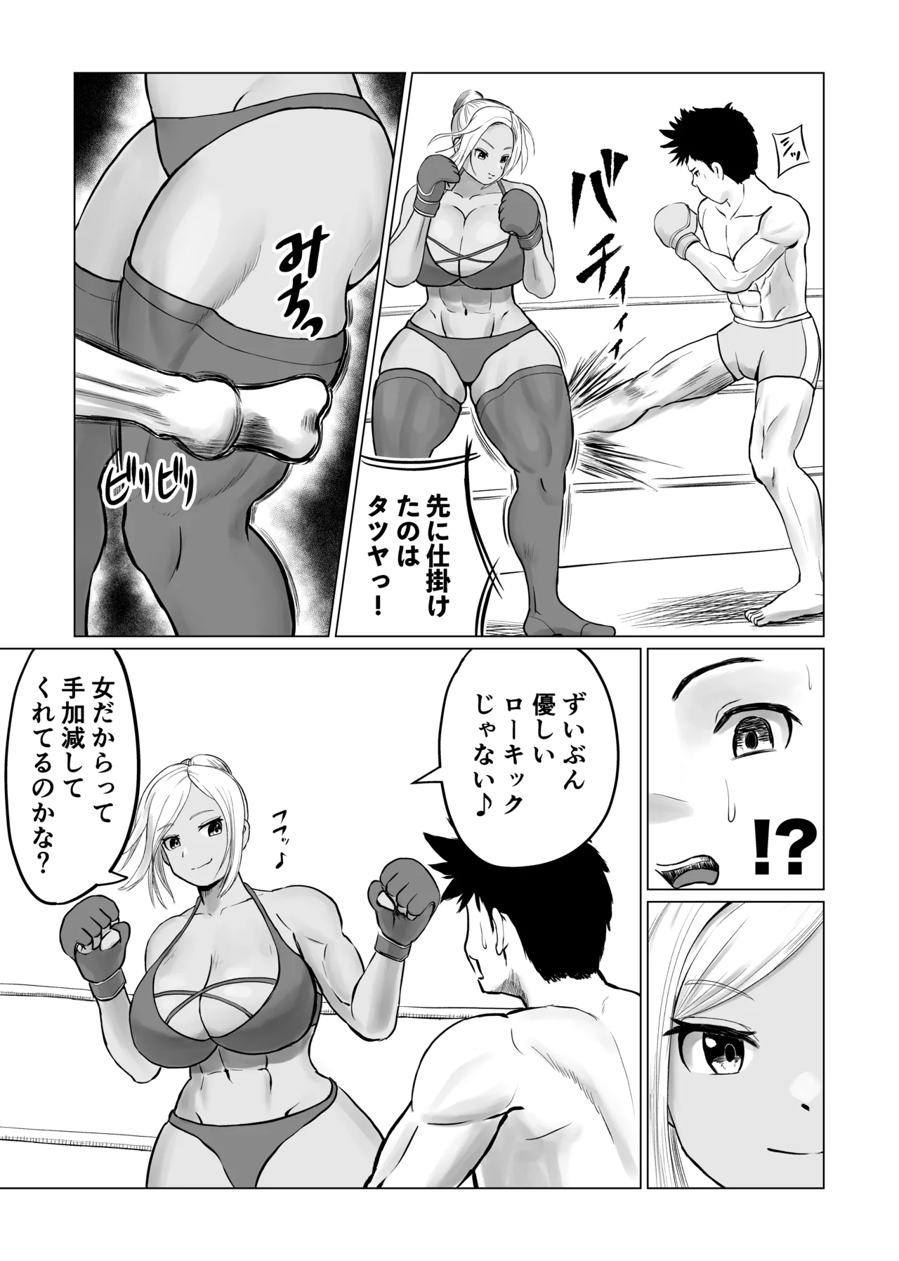 ミックスファイト地下格闘2〜マイカ編〜 Page.4