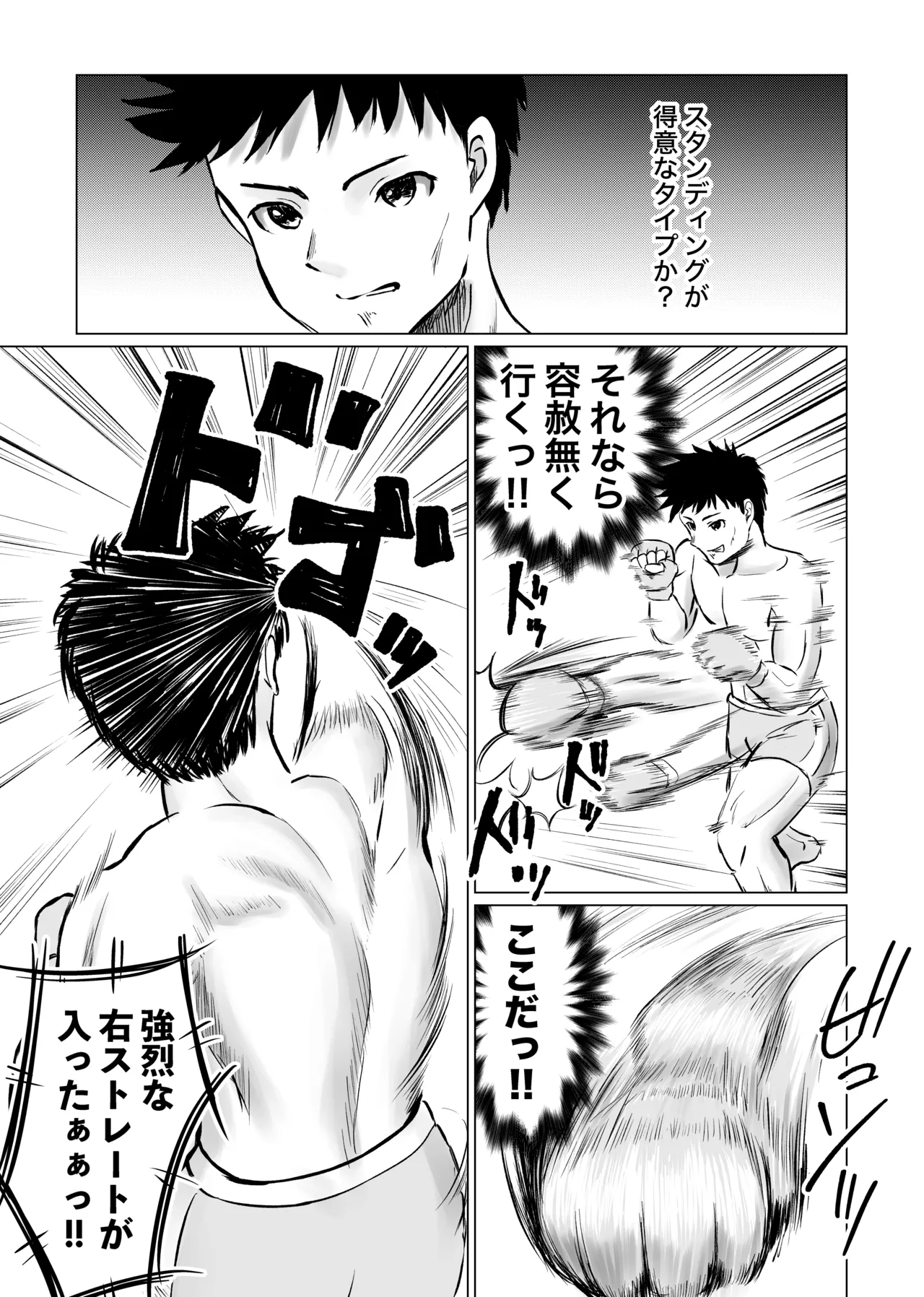 ミックスファイト地下格闘2〜マイカ編〜 Page.5