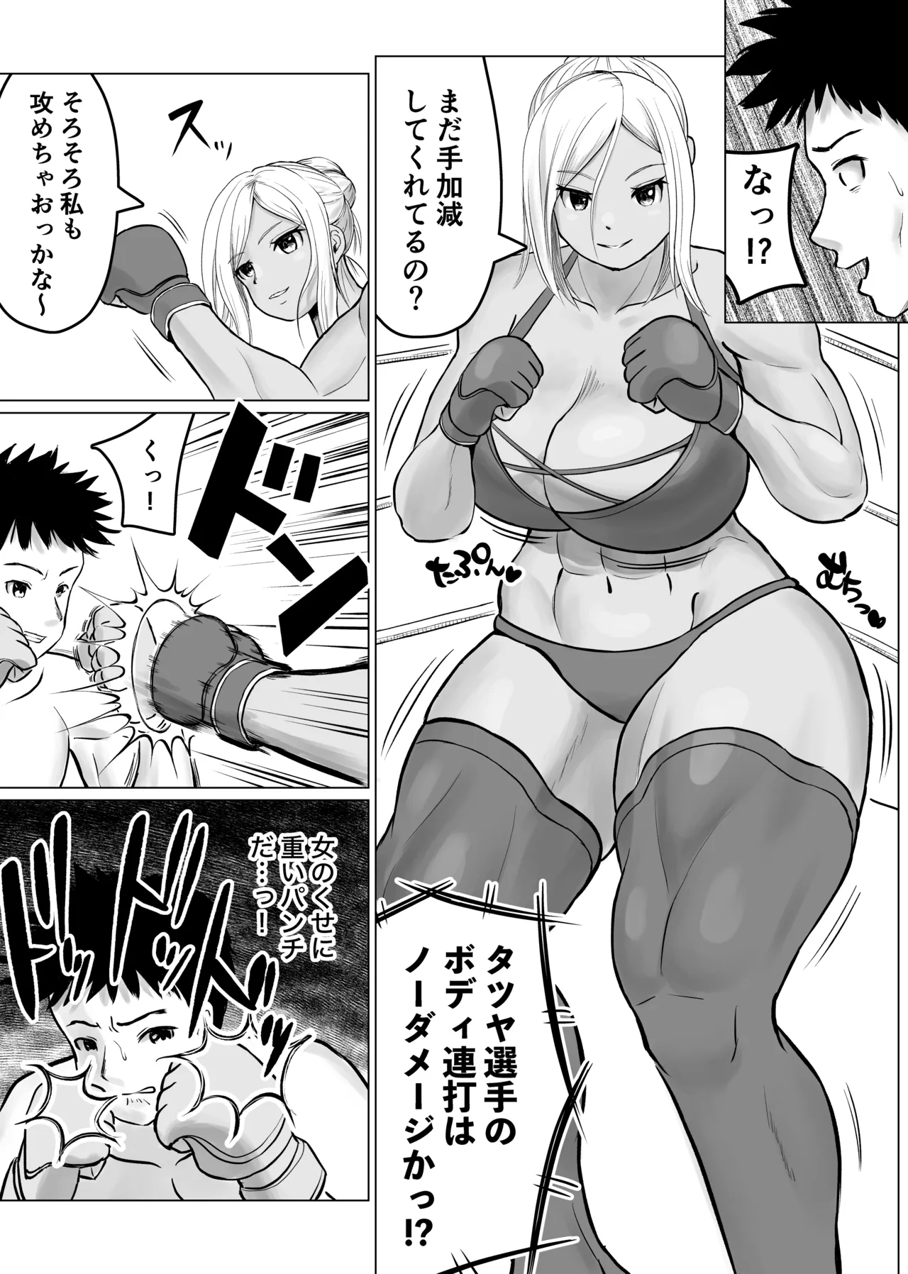 ミックスファイト地下格闘2〜マイカ編〜 Page.7
