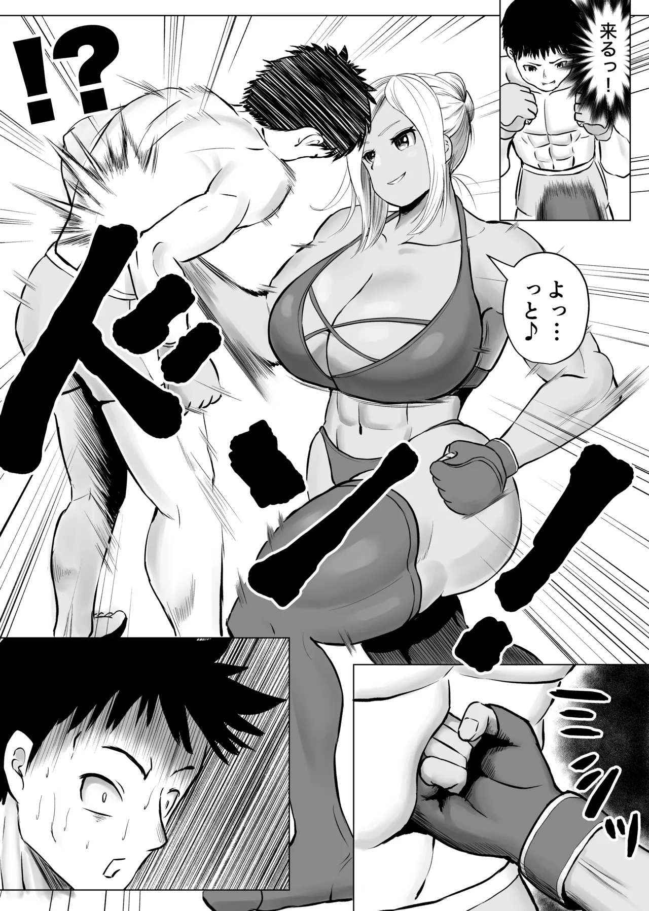 ミックスファイト地下格闘2〜マイカ編〜 Page.8