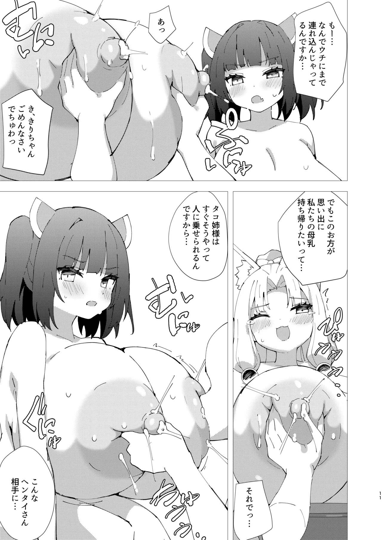東北姉妹1日ボランテイア Page.11