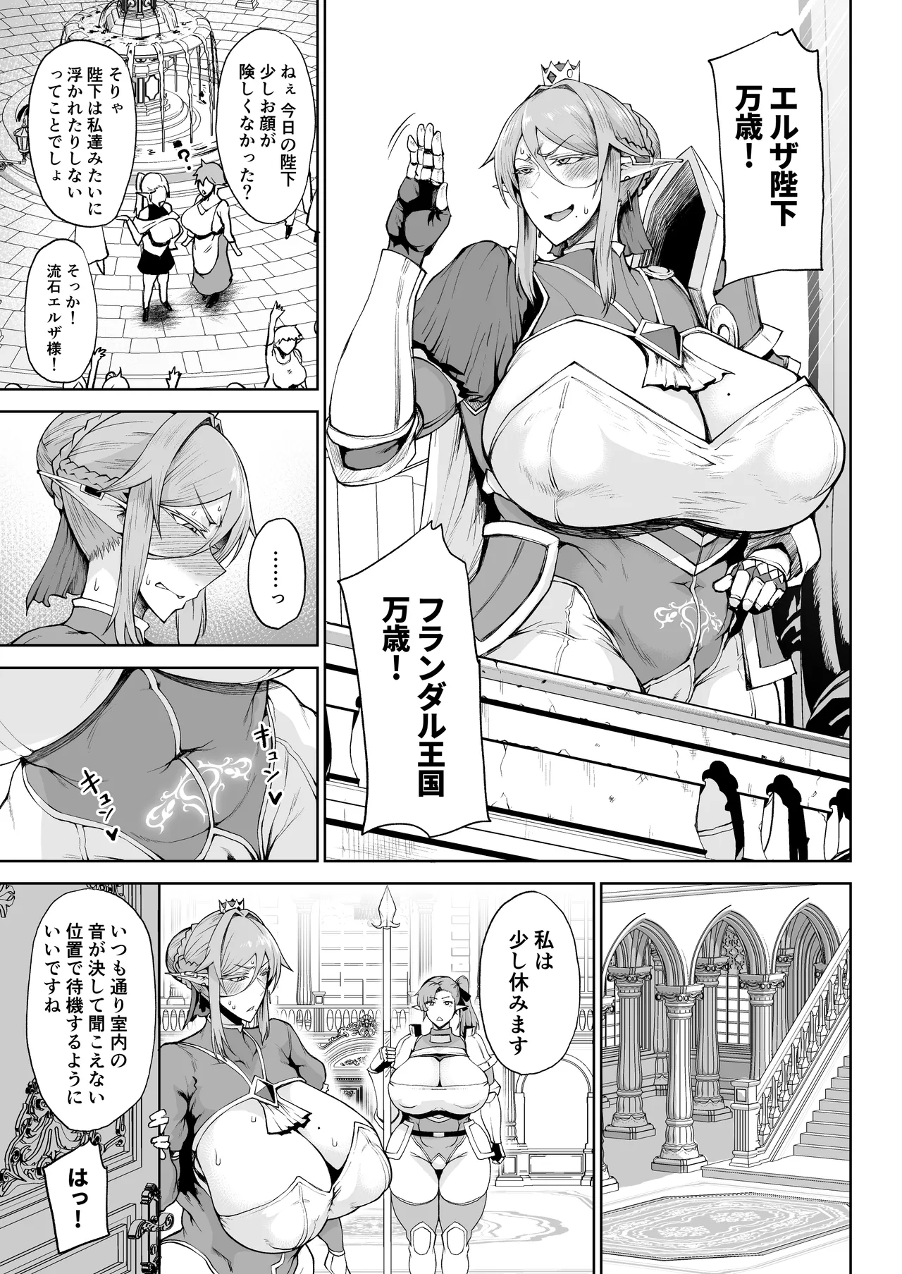 王権簒奪Ⅱ ~おちんぽ一本で王国崩壊❤ 王宮はちんぽの遊園地❤~ Page.12