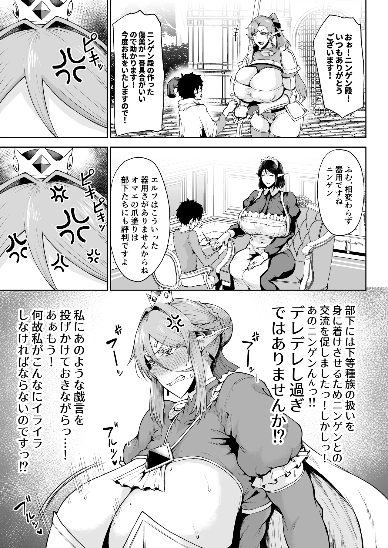 王権簒奪Ⅱ ~おちんぽ一本で王国崩壊❤ 王宮はちんぽの遊園地❤~ Page.22
