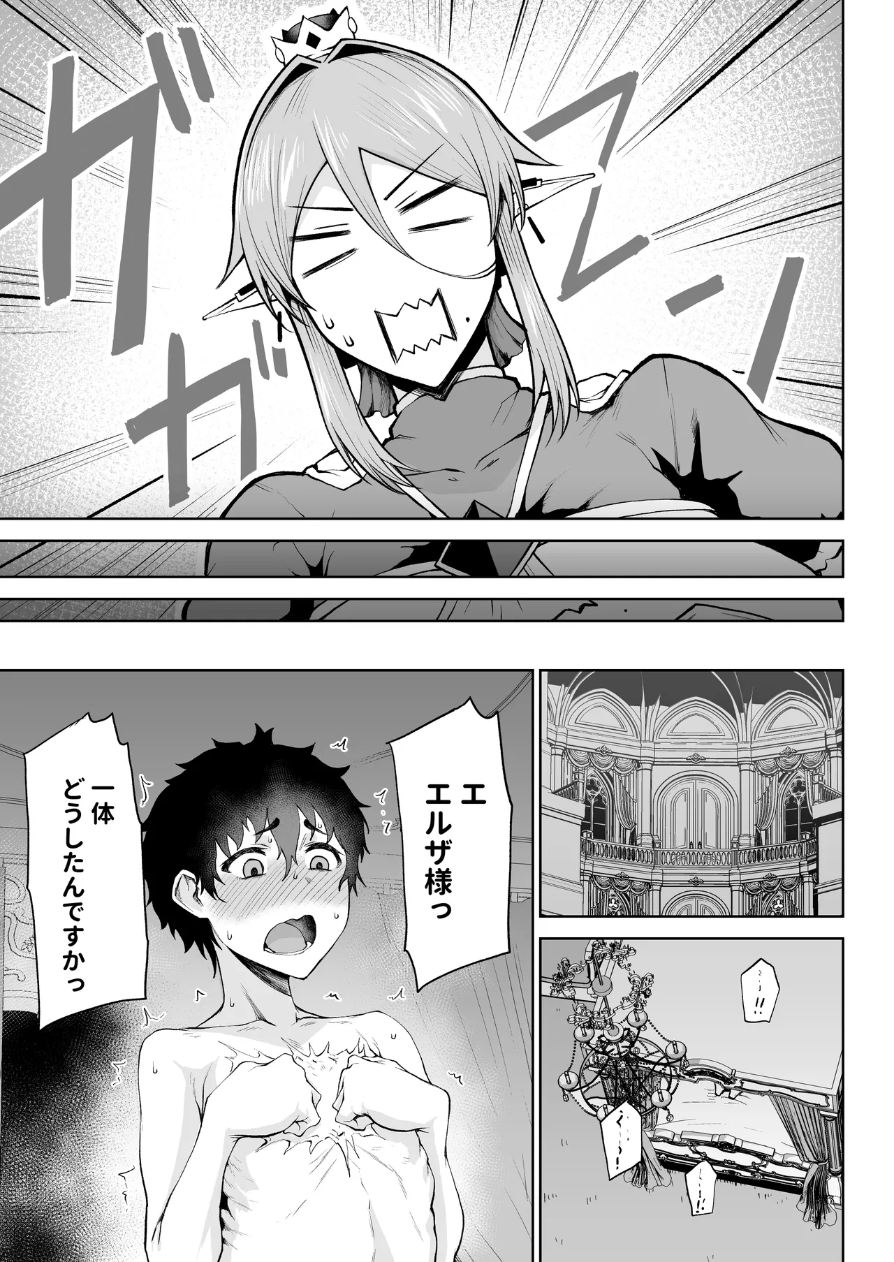 王権簒奪Ⅱ ~おちんぽ一本で王国崩壊❤ 王宮はちんぽの遊園地❤~ Page.24