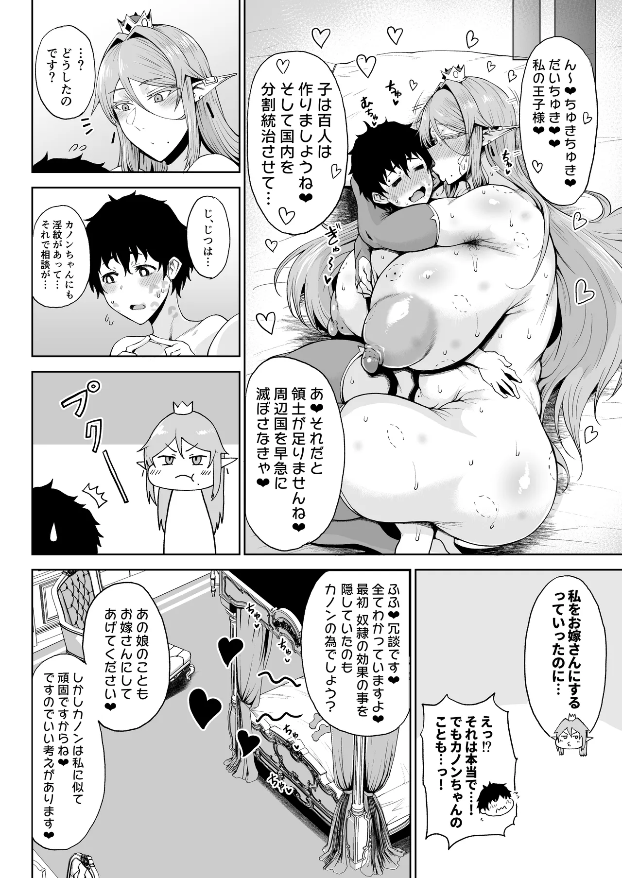 王権簒奪Ⅱ ~おちんぽ一本で王国崩壊❤ 王宮はちんぽの遊園地❤~ Page.43