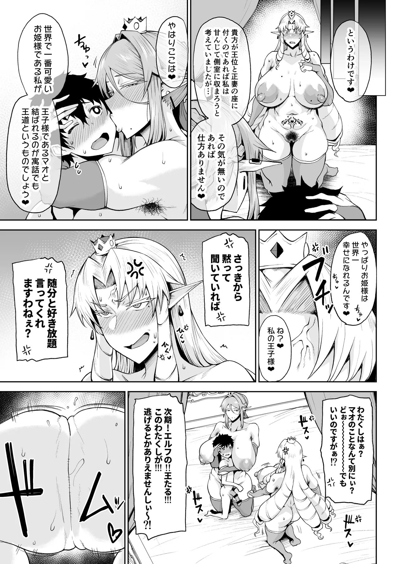 王権簒奪Ⅱ ~おちんぽ一本で王国崩壊❤ 王宮はちんぽの遊園地❤~ Page.44