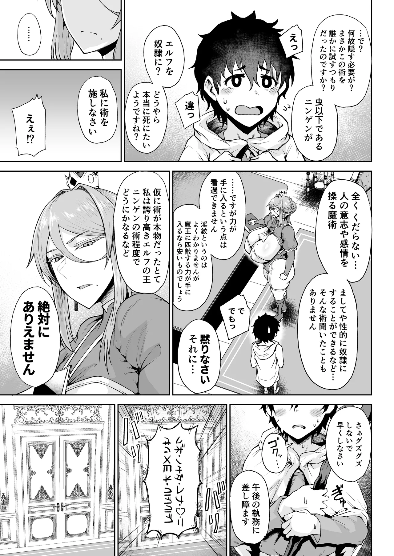王権簒奪Ⅱ ~おちんぽ一本で王国崩壊❤ 王宮はちんぽの遊園地❤~ Page.6