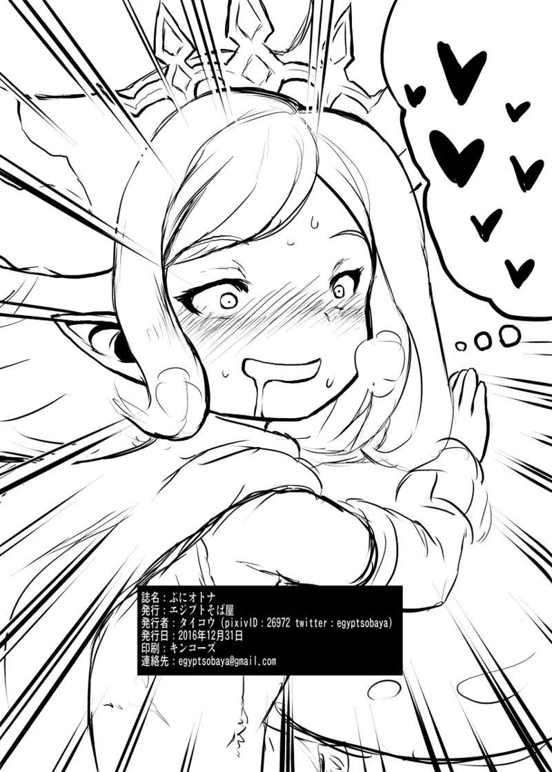 ぷにオトナ Page.9