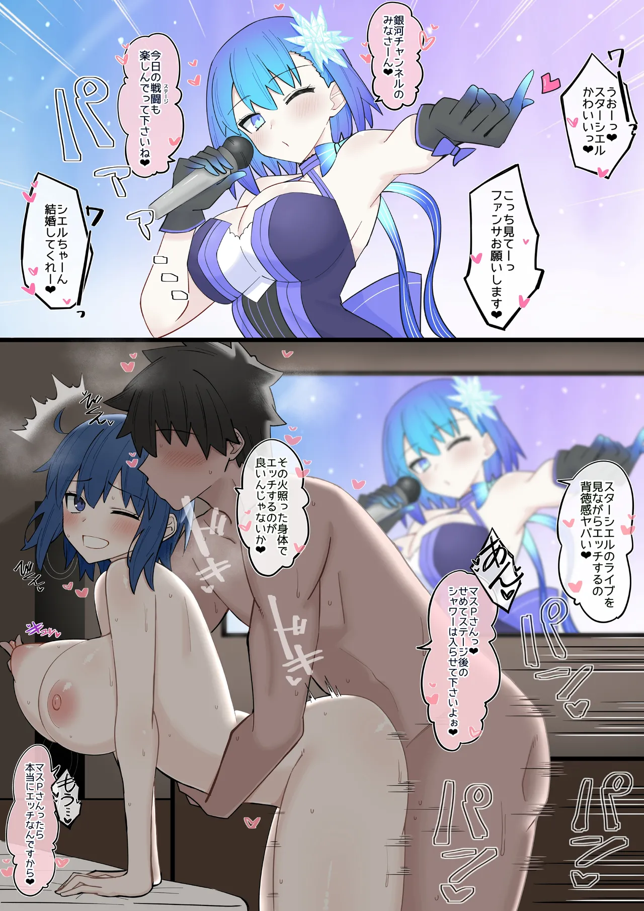 アイドル:スターシエルの日常❤︎