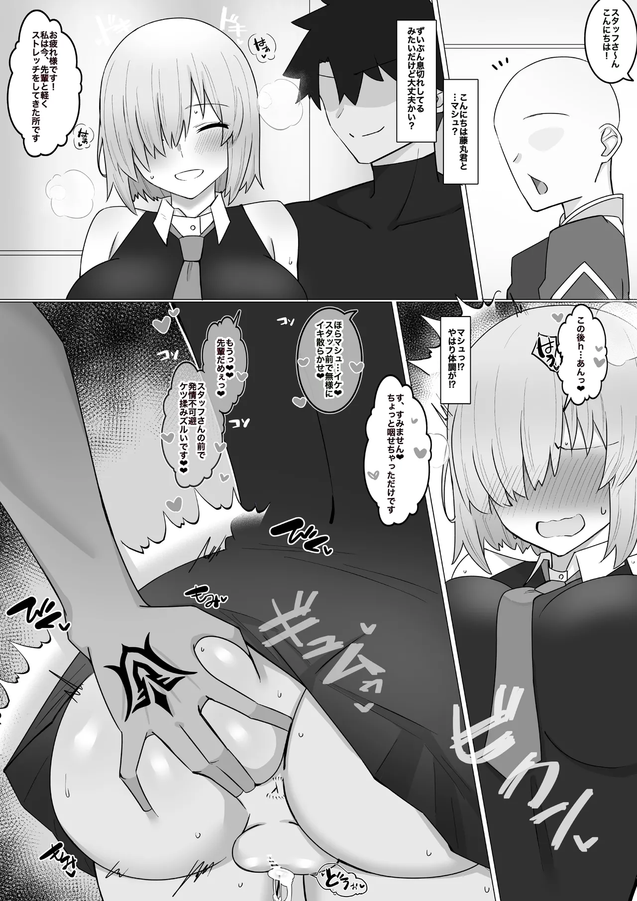 先輩に性癖開拓されてくマシュ❤︎ Page.4