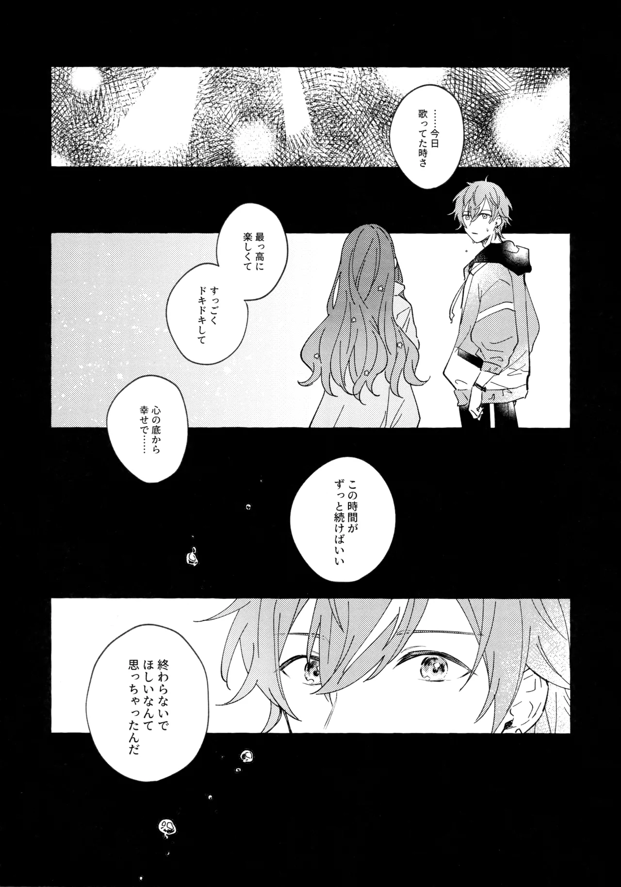 あおにたなびく Page.10