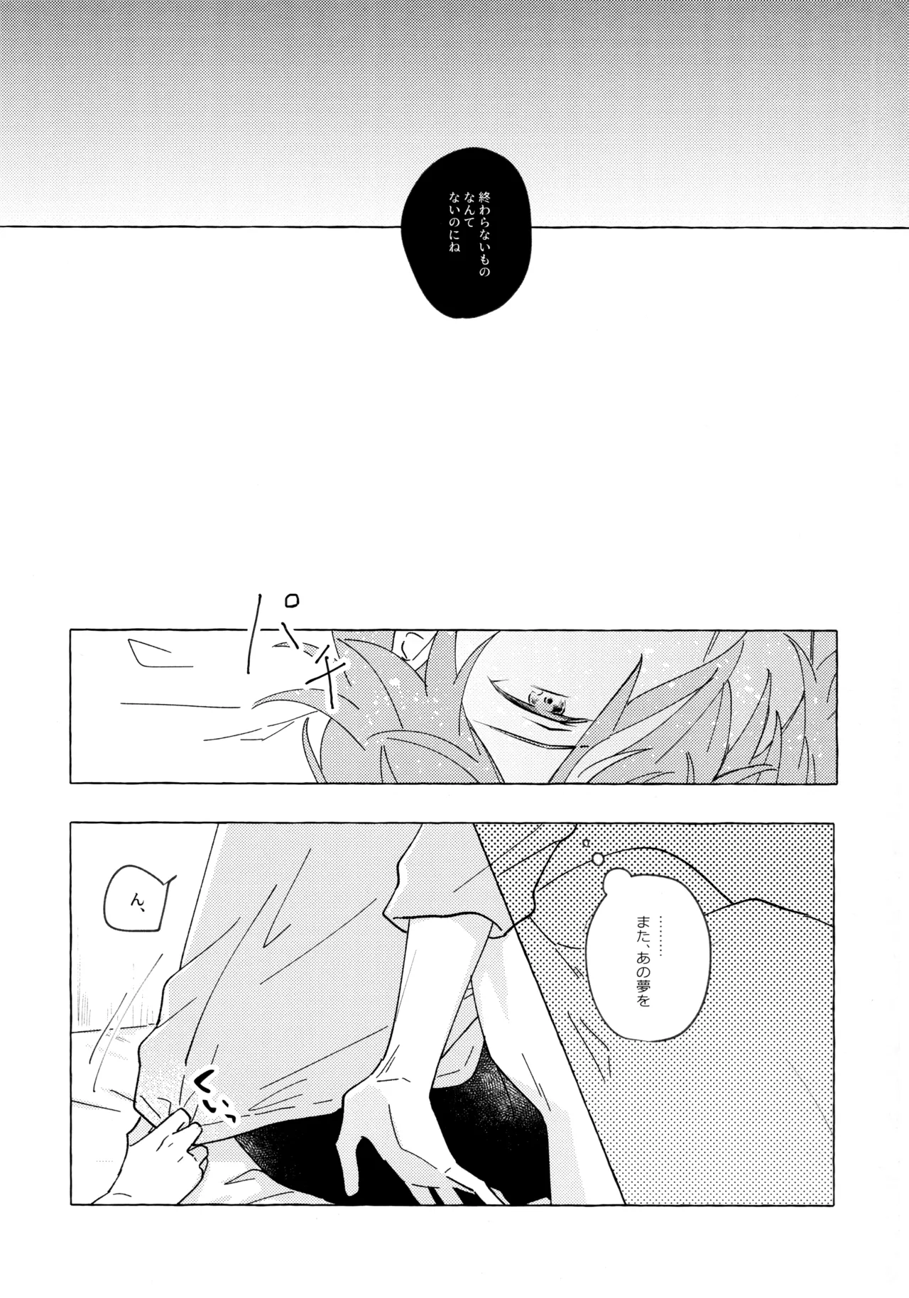 あおにたなびく Page.11