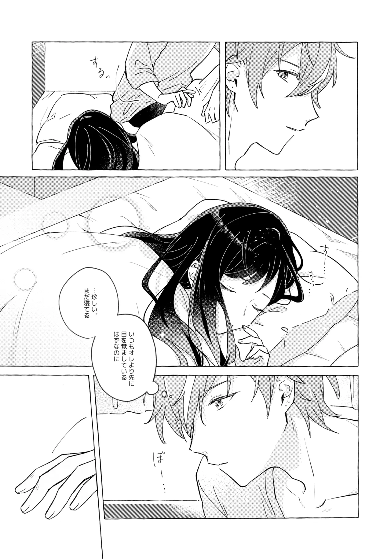 あおにたなびく Page.12