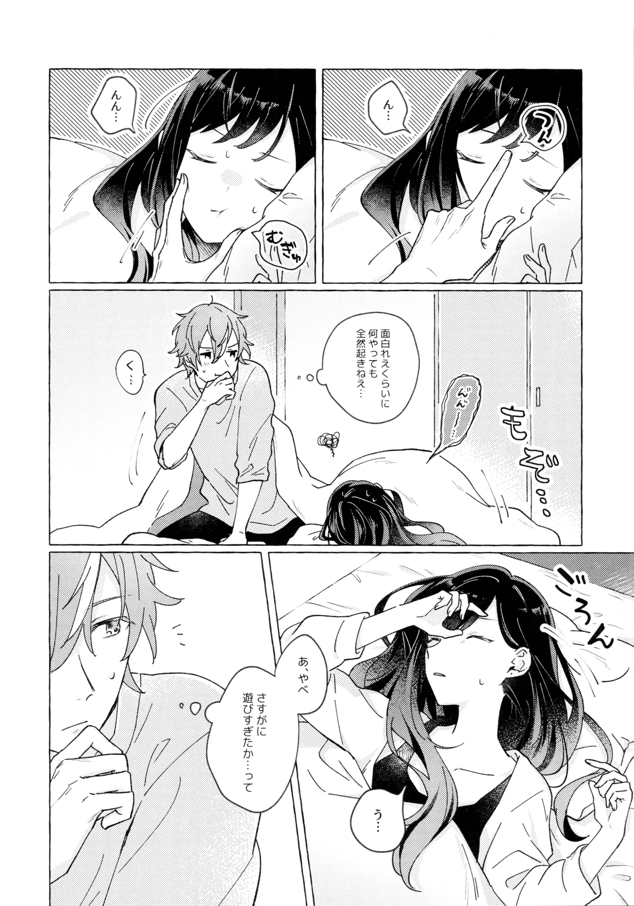 あおにたなびく Page.13